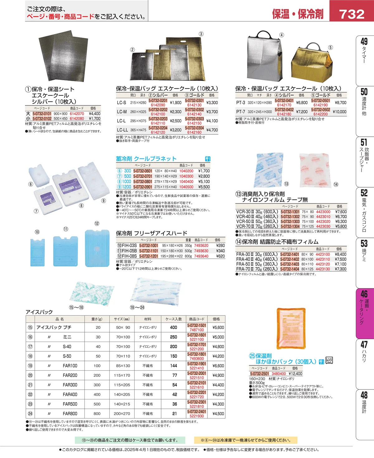 EBM業務用厨房用品カタログvol.25・ページ番号732・ストックポット・保存容器