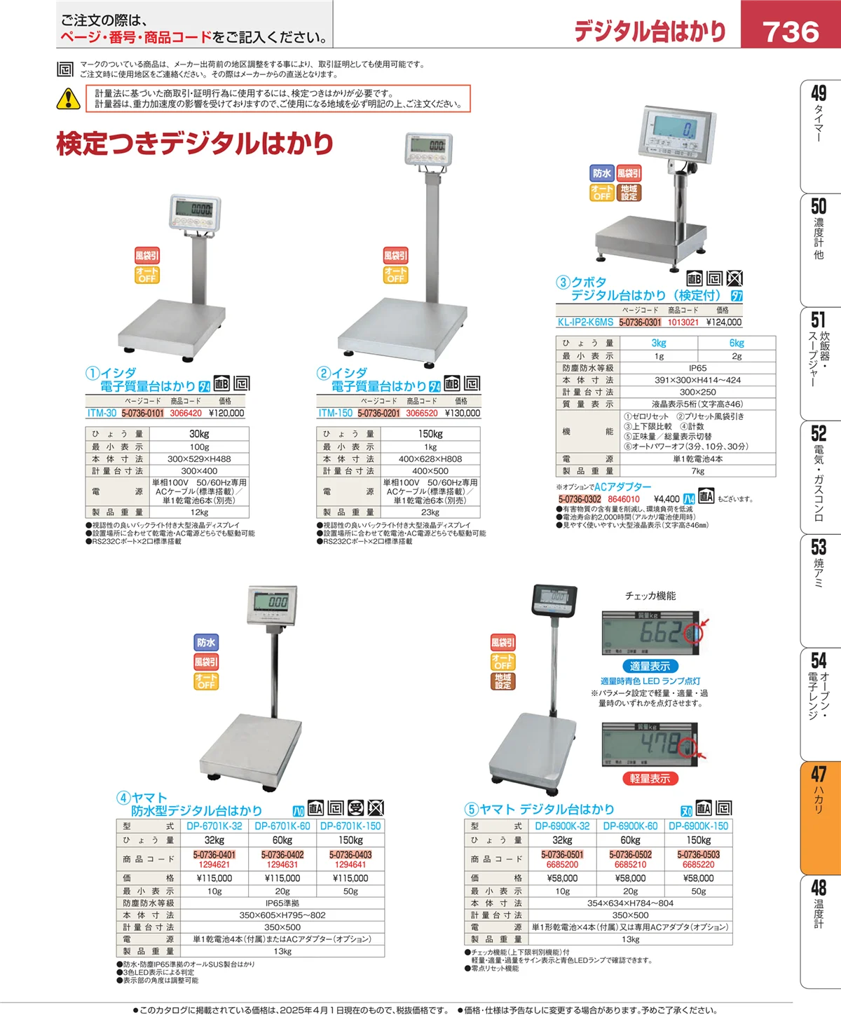 EBM業務用厨房用品カタログvol.25・ページ番号736・運搬・ケータリング