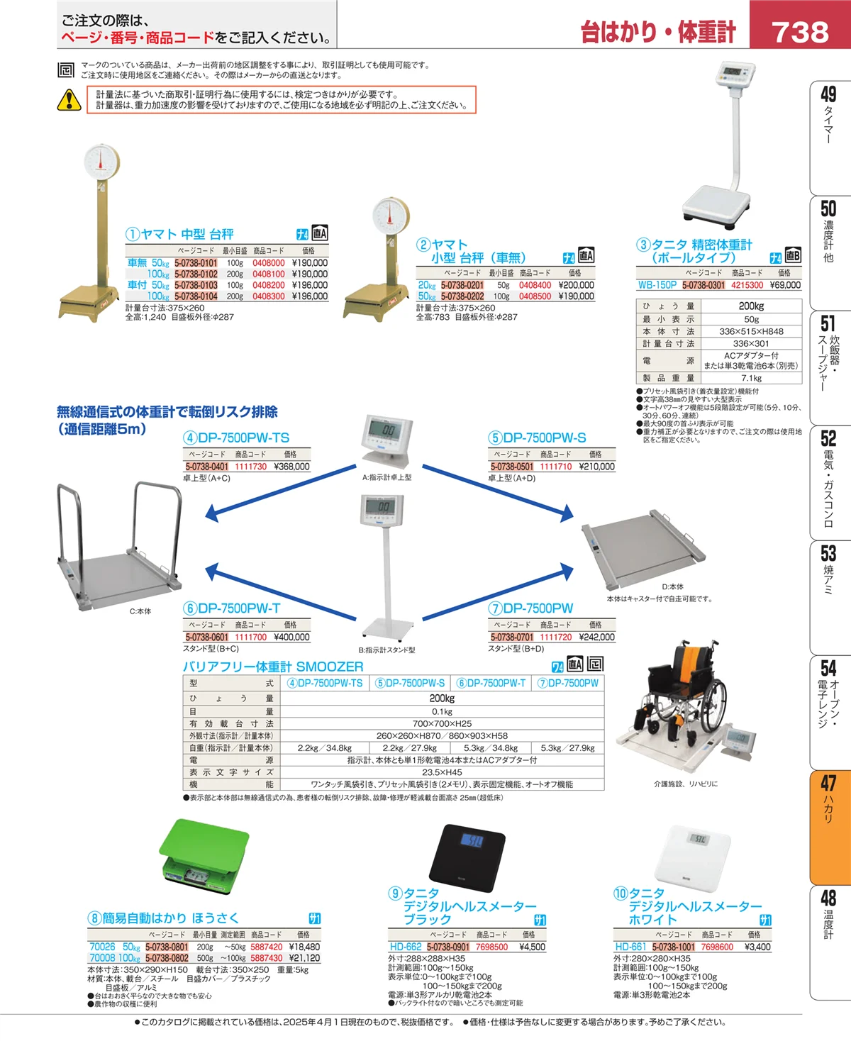 EBM業務用厨房用品カタログvol.25・ページ番号738・運搬・ケータリング