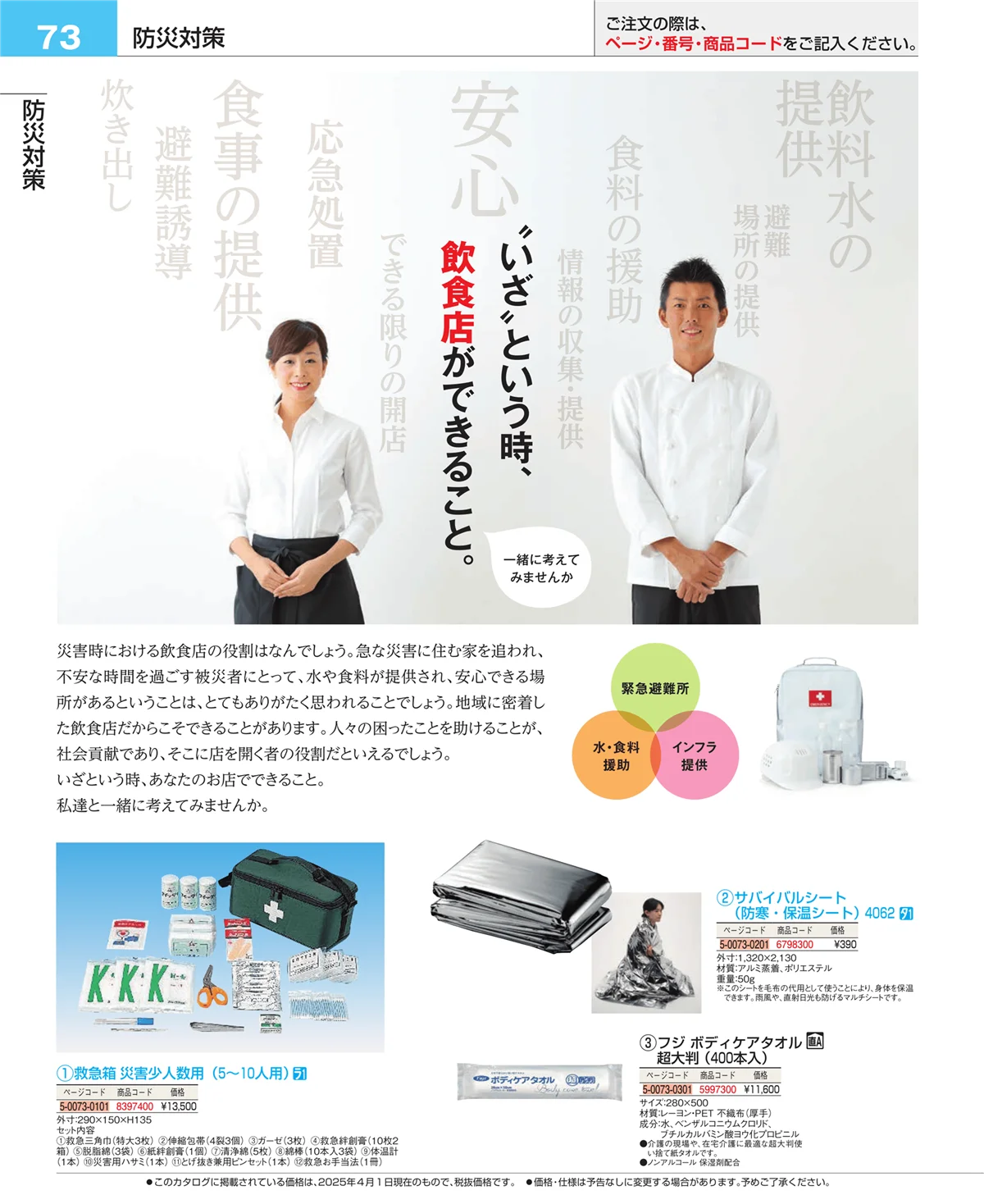 EBM業務用厨房用品カタログvol.25・ページ番号73・フォトインデックス