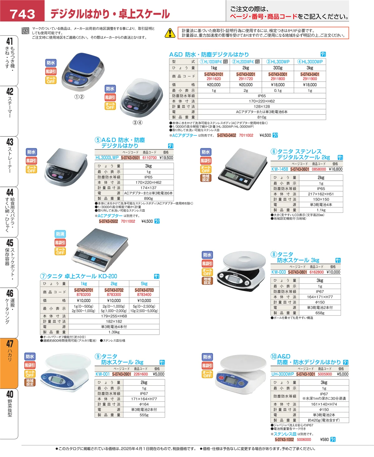 EBM業務用厨房用品カタログvol.25・ページ番号743・運搬・ケータリング