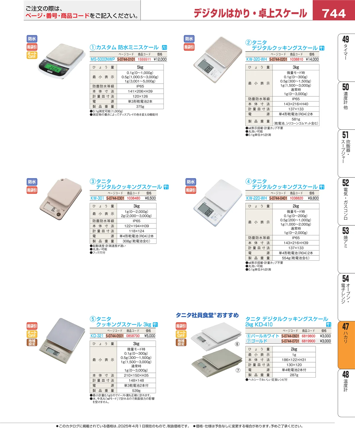 EBM業務用厨房用品カタログvol.25・ページ番号744・運搬・ケータリング