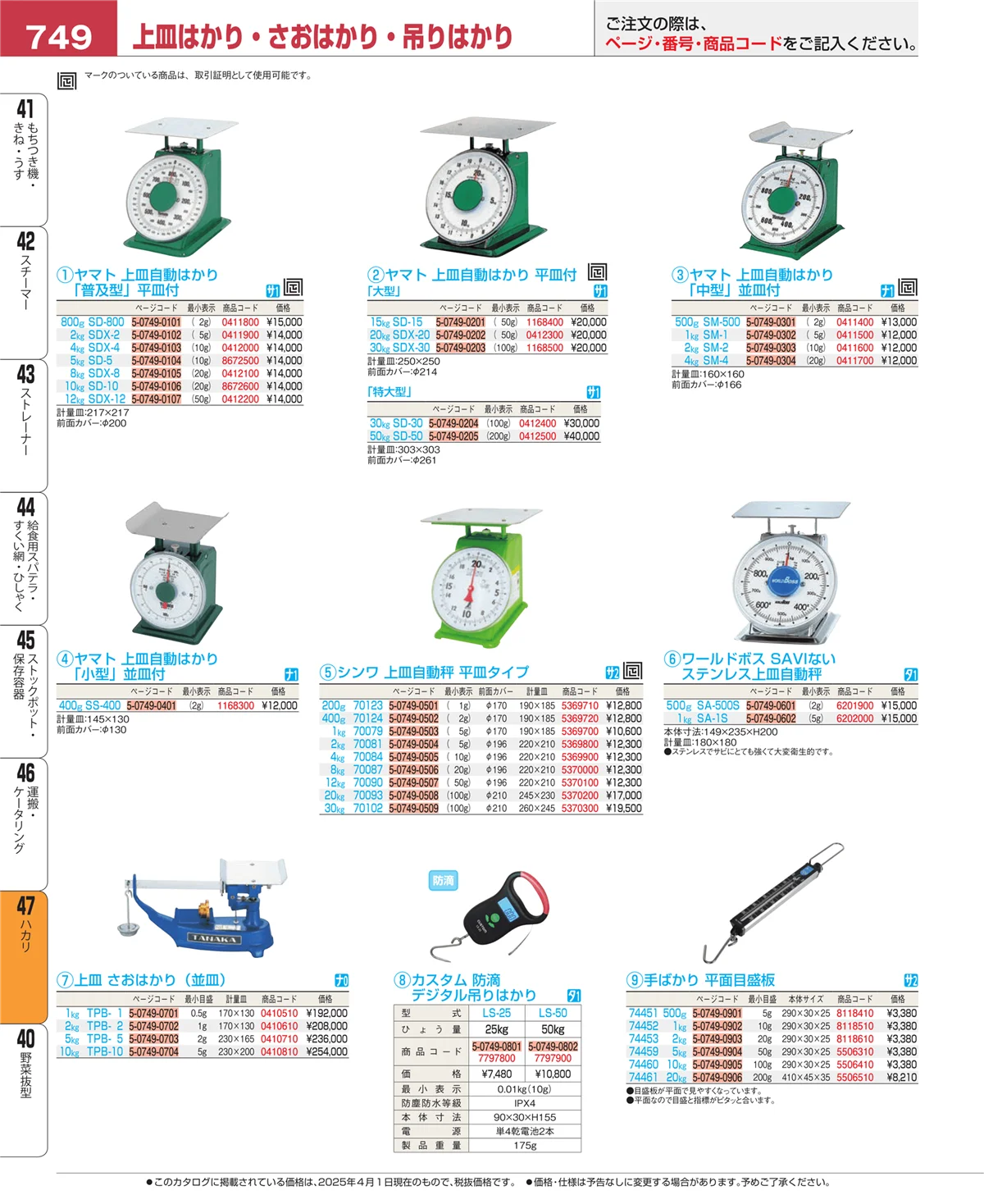 EBM業務用厨房用品カタログvol.25・ページ番号749・運搬・ケータリング