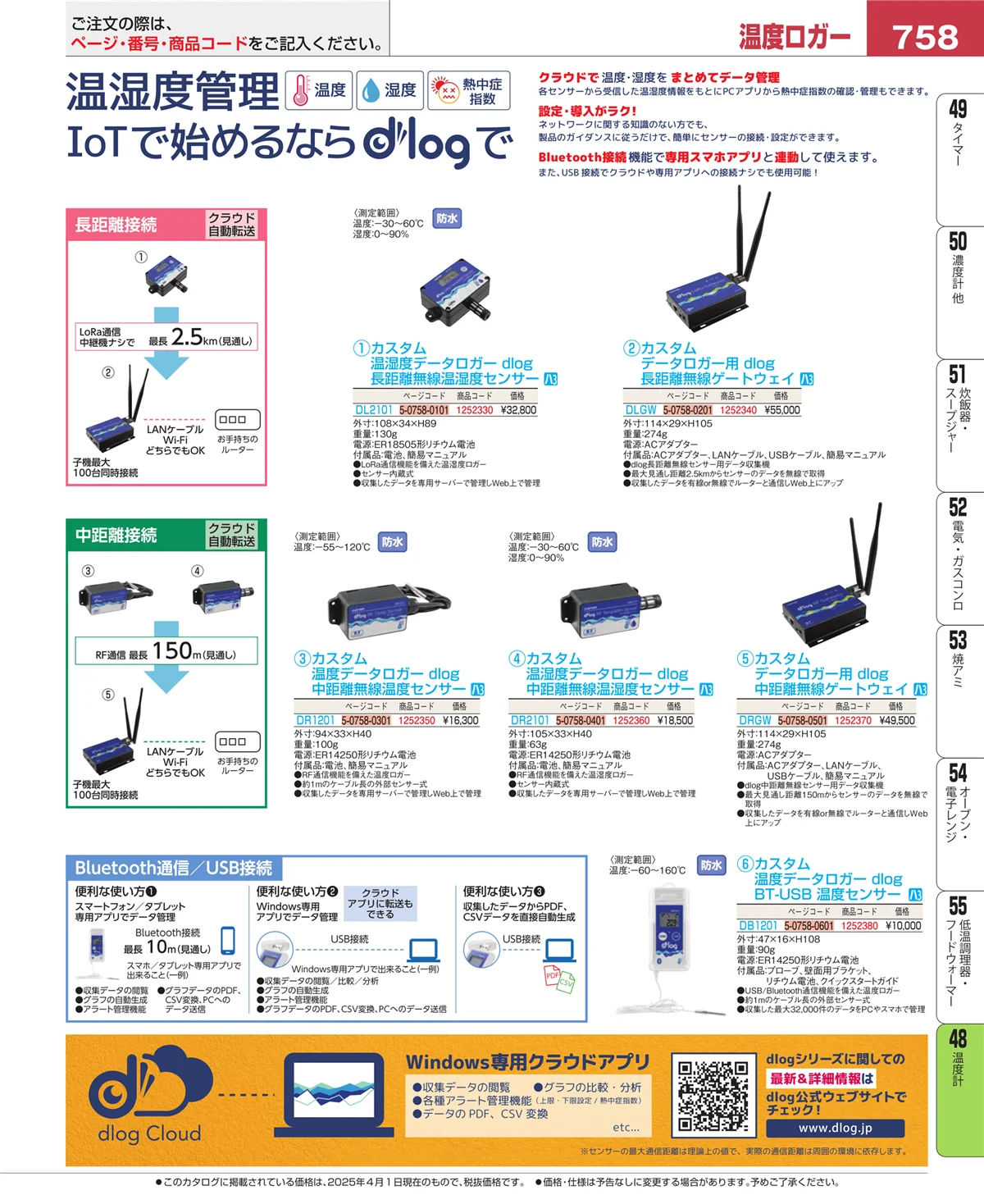 EBM業務用厨房用品カタログvol.25・ページ番号758・ハカリ
