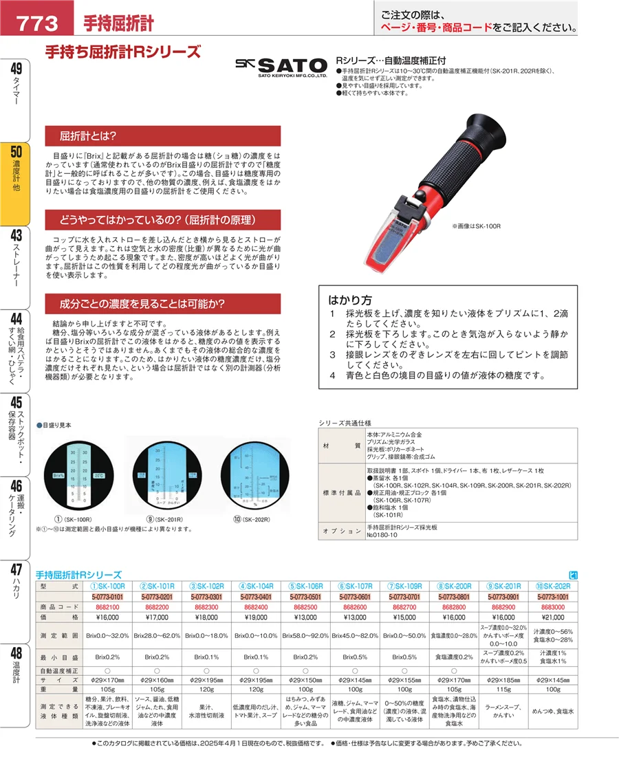 タイマー ページ773