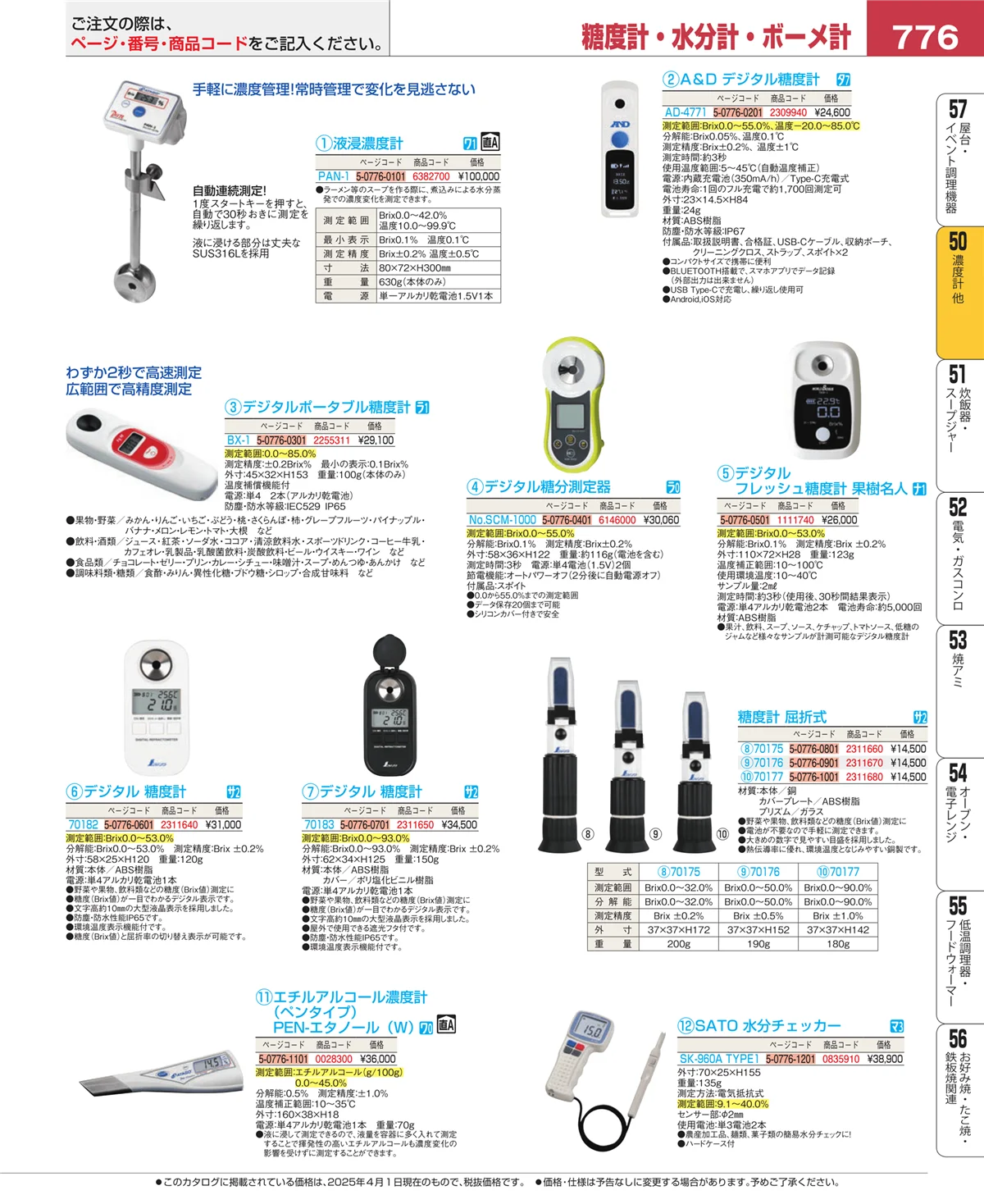EBM業務用厨房用品カタログvol.25・ページ番号776・タイマー