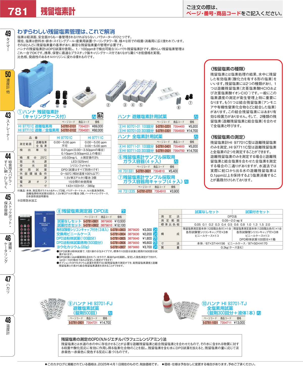 EBM業務用厨房用品カタログvol.25・ページ番号781・タイマー