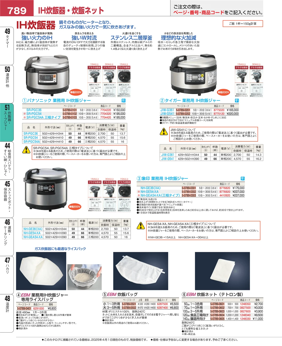 EBM業務用厨房用品カタログvol.25・ページ番号789・濃度計 他