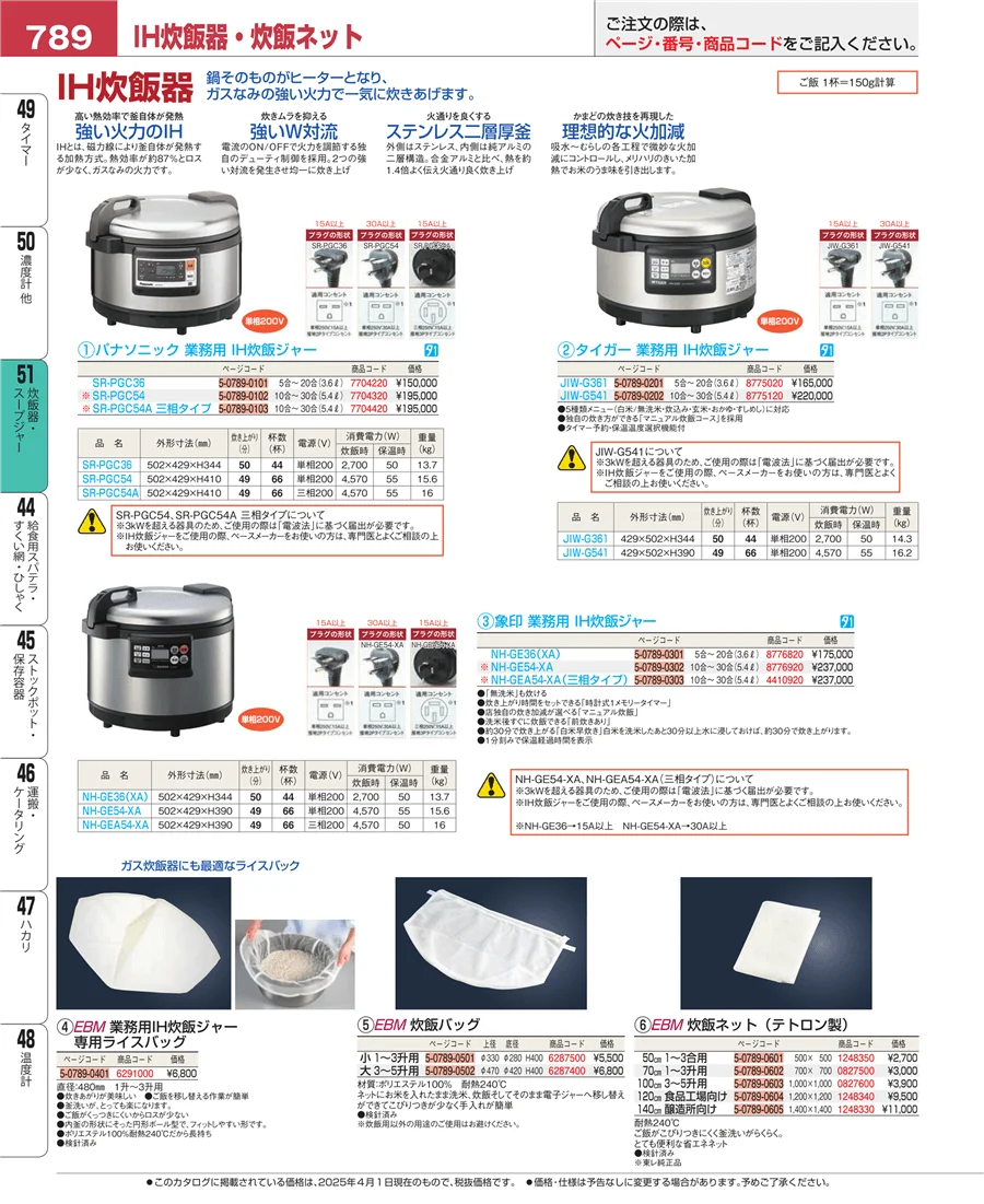 濃度計 他 ページ789