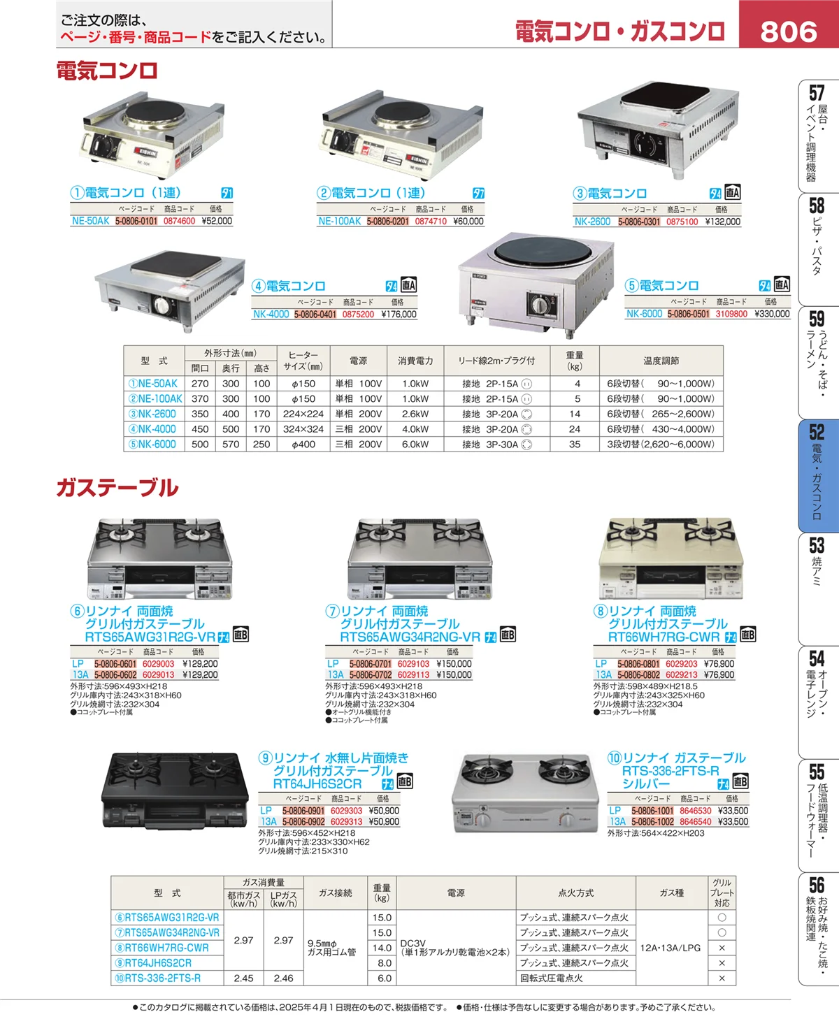 EBM業務用厨房用品カタログvol.25・ページ番号806・炊飯器・スープジャー