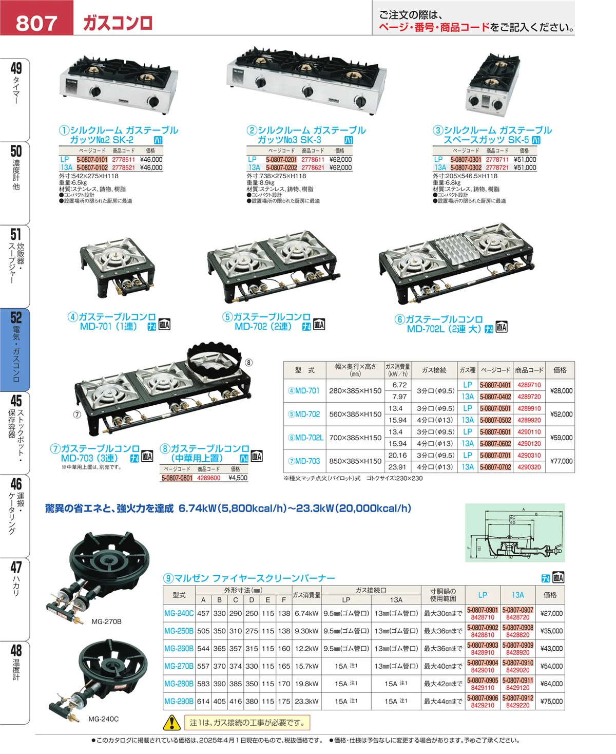 EBM業務用厨房用品カタログvol.25・ページ番号807・炊飯器・スープジャー