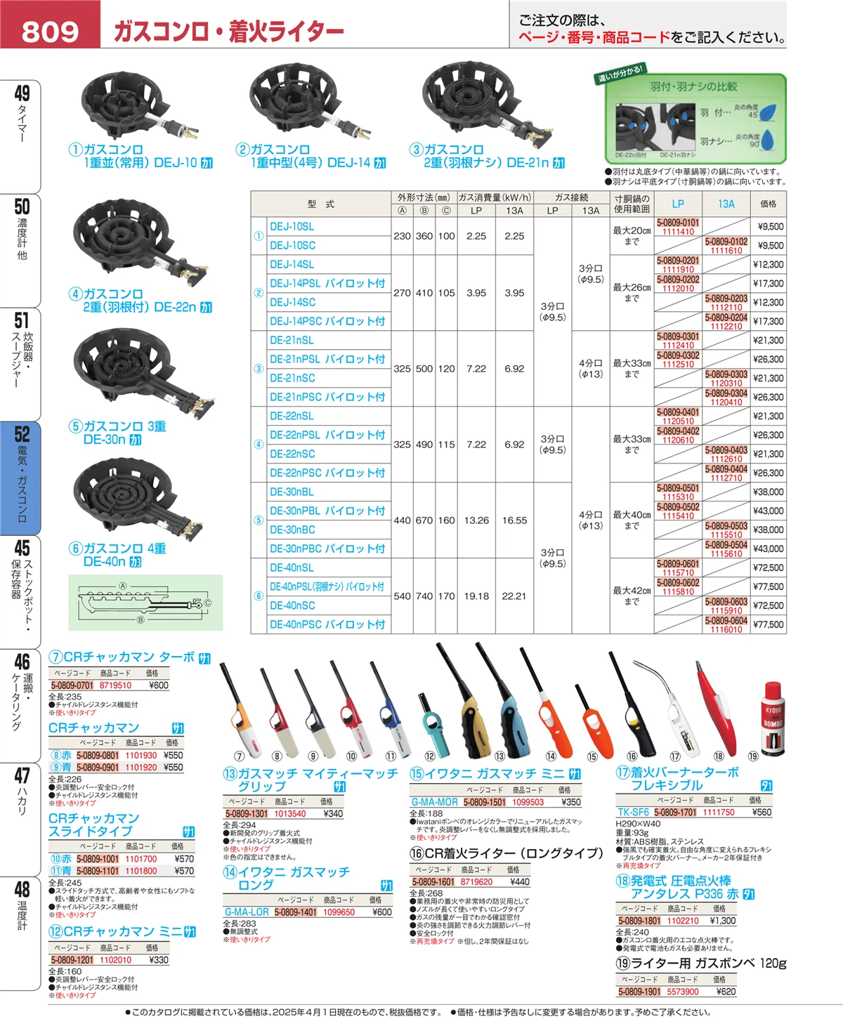 EBM業務用厨房用品カタログvol.25・ページ番号809・炊飯器・スープジャー