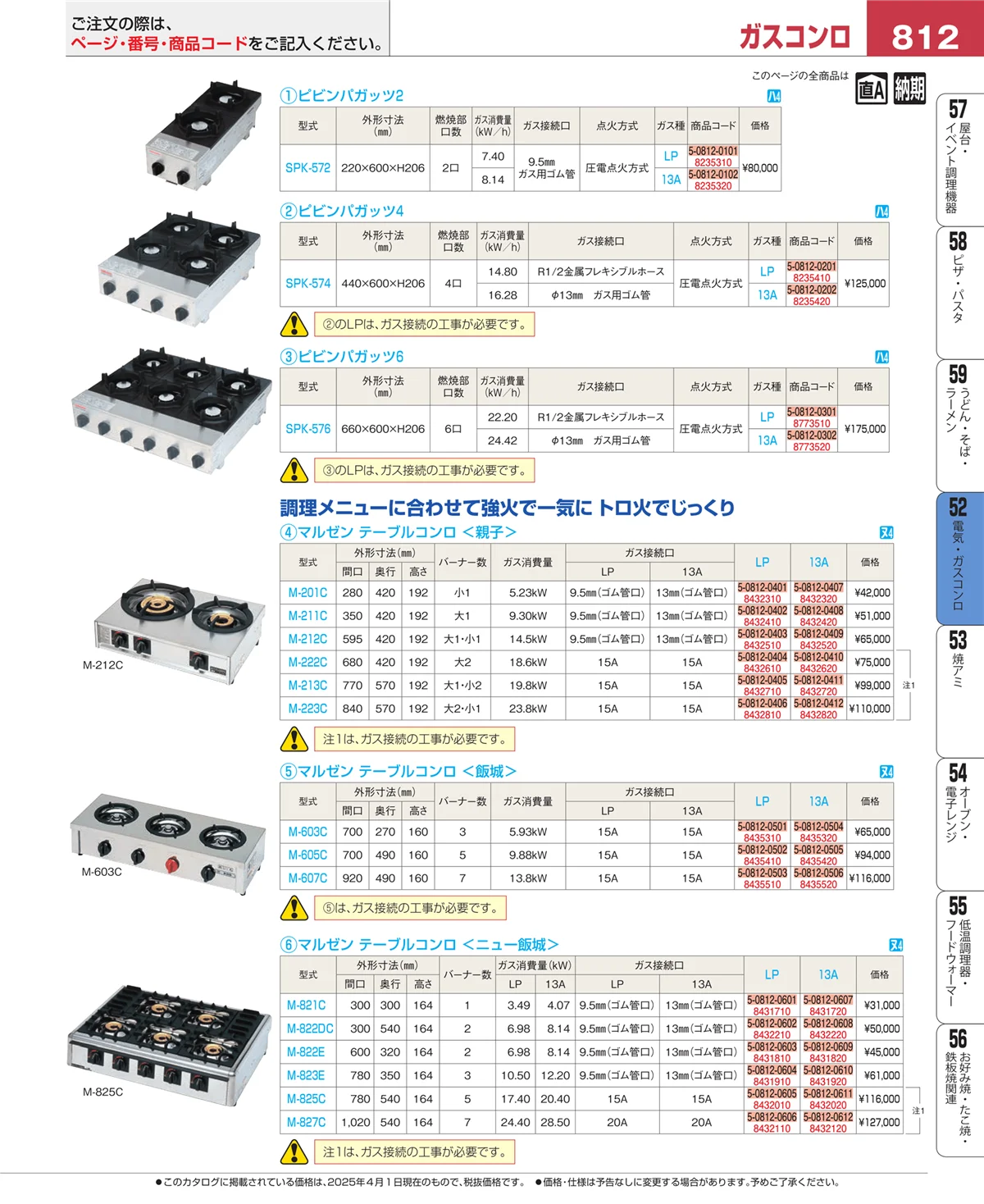 EBM業務用厨房用品カタログvol.25・ページ番号812・炊飯器・スープジャー