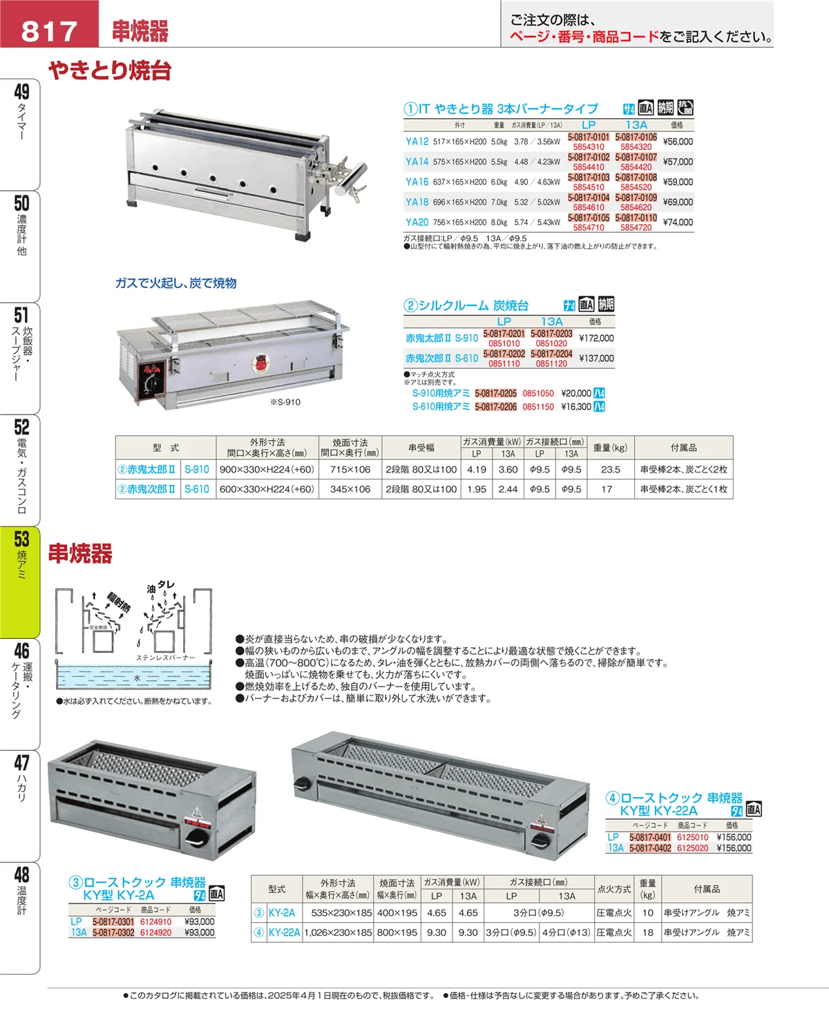 EBM業務用厨房用品カタログvol.25・ページ番号817・電気・ガスコンロ