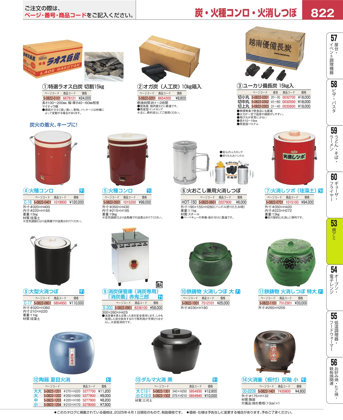 EBM業務用厨房用品カタログvol.25・ページ番号822・電気・ガスコンロ