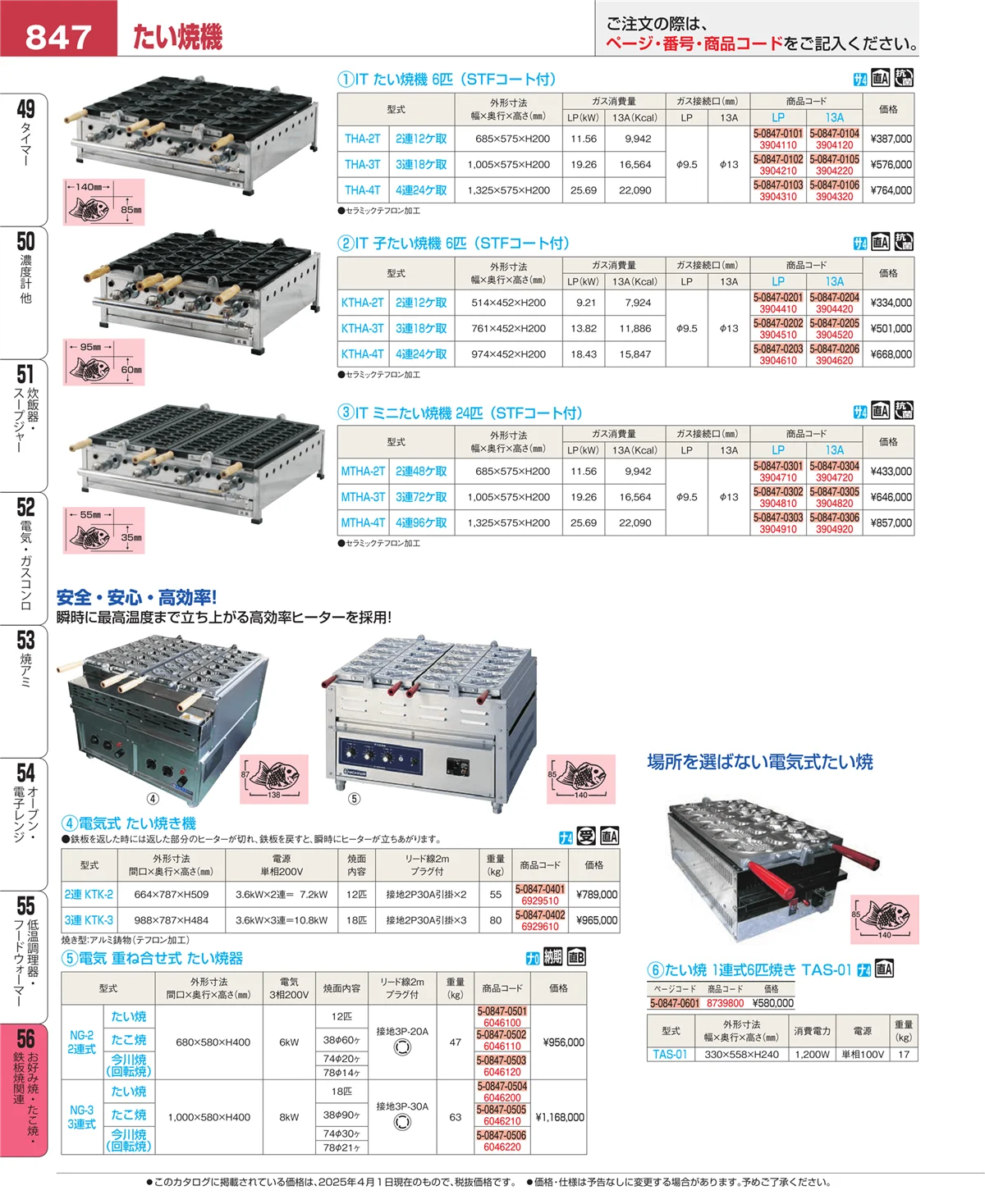 EBM業務用厨房用品カタログvol.25・ページ番号847・低温調理器・フードウォーマー