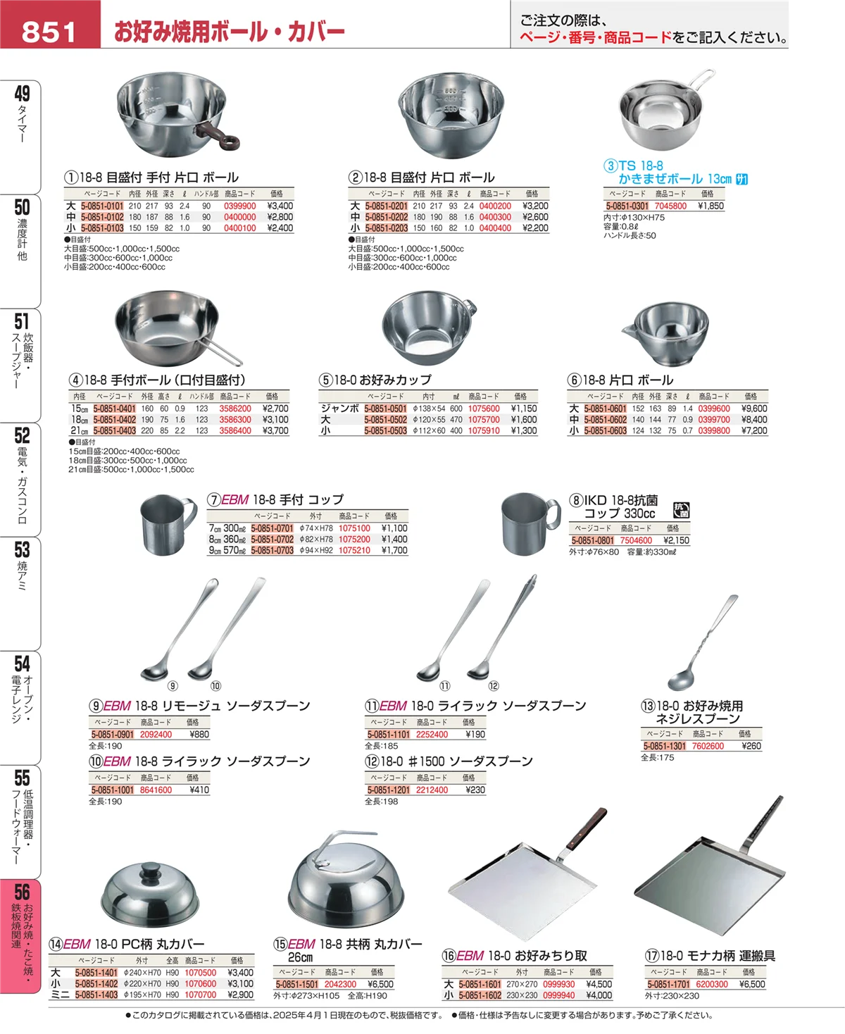 EBM業務用厨房用品カタログvol.25・ページ番号851・低温調理器・フードウォーマー