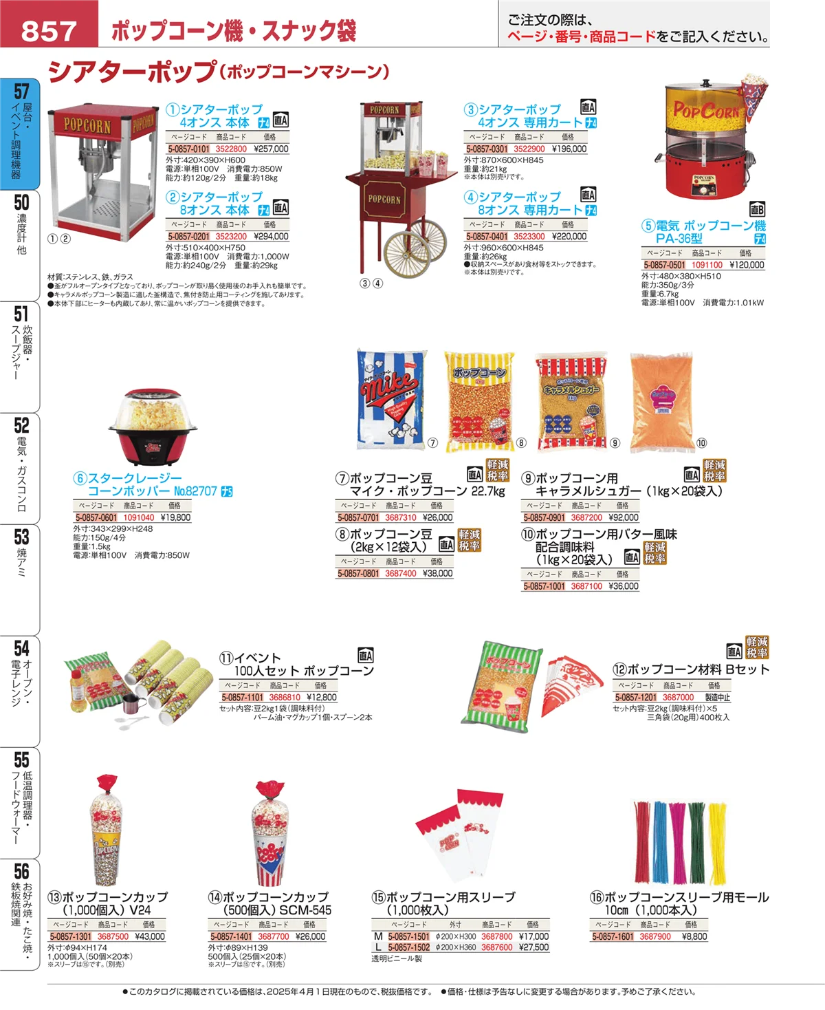 EBM業務用厨房用品カタログvol.25・ページ番号857・お好み焼・たこ焼・鉄板焼関連