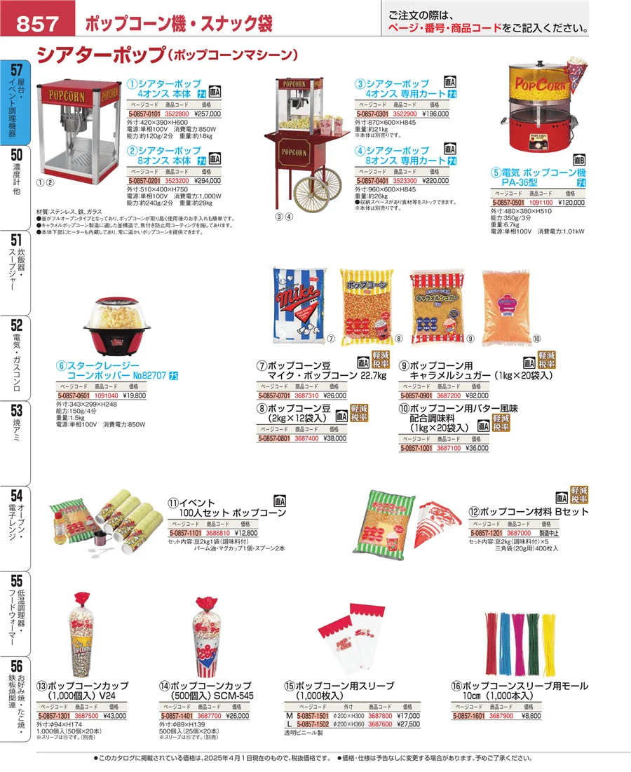 お好み焼・たこ焼・鉄板焼関連 ページ857