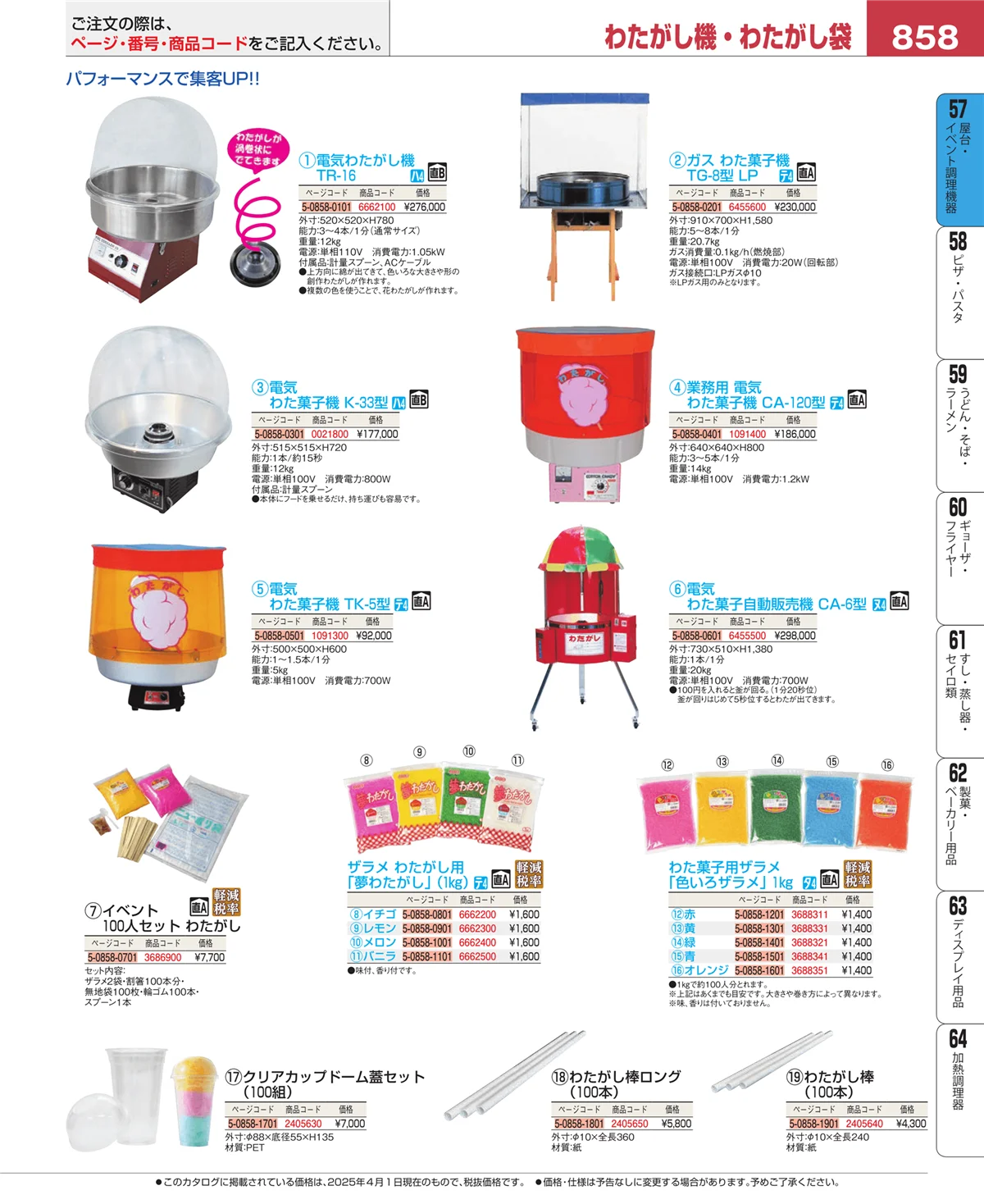 EBM業務用厨房用品カタログvol.25・ページ番号858・お好み焼・たこ焼・鉄板焼関連