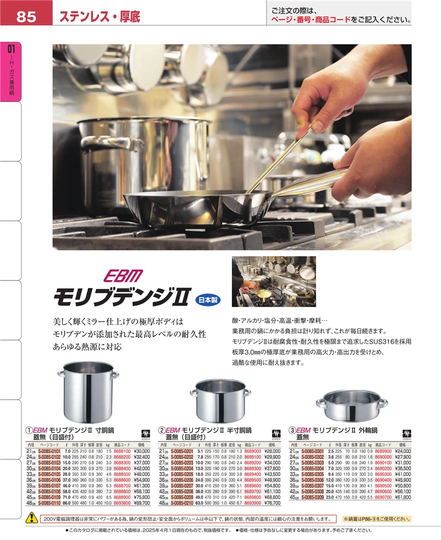 コラム ページ85