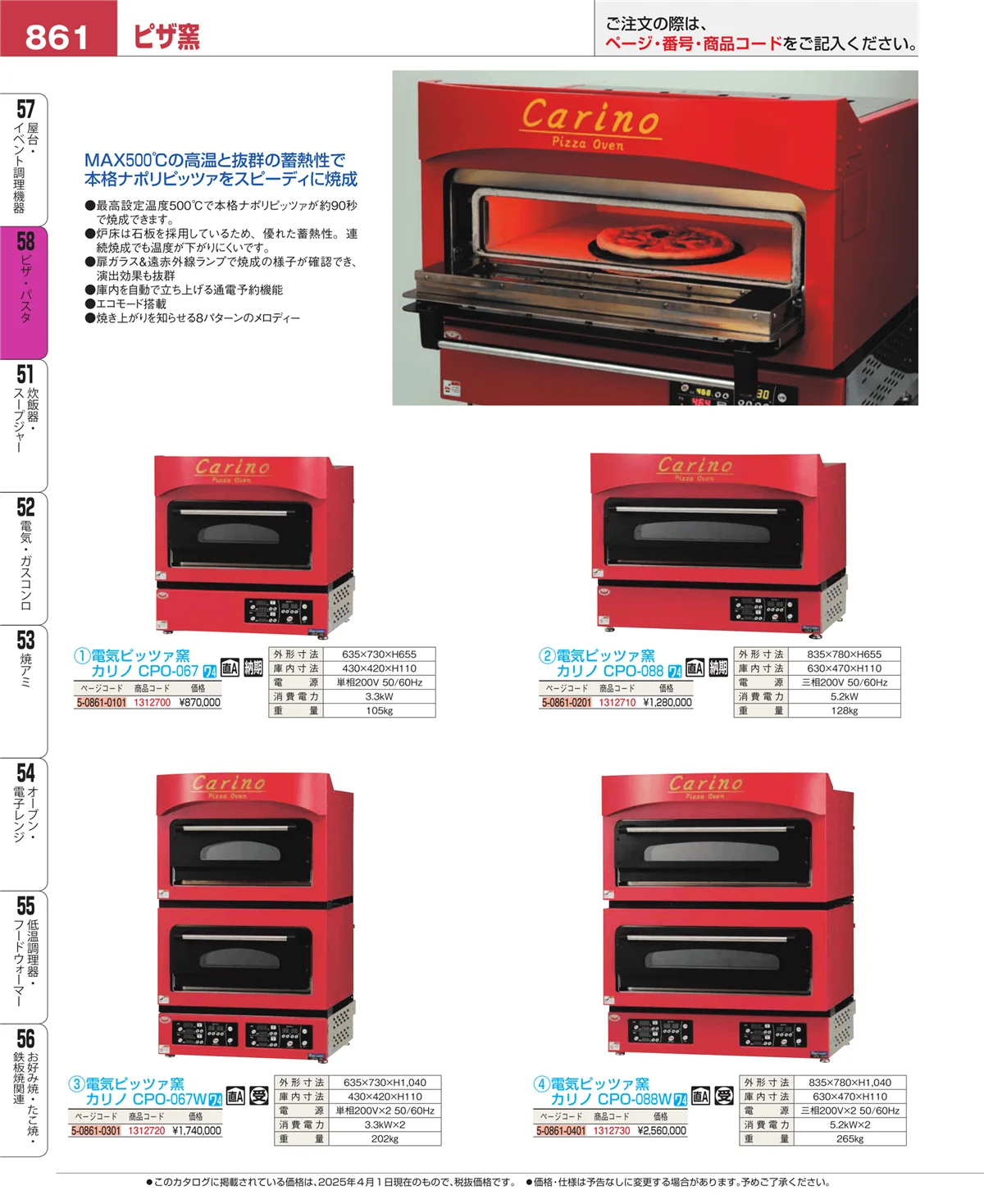 EBM業務用厨房用品カタログvol.25・ページ番号861・屋台・イベント調理機器