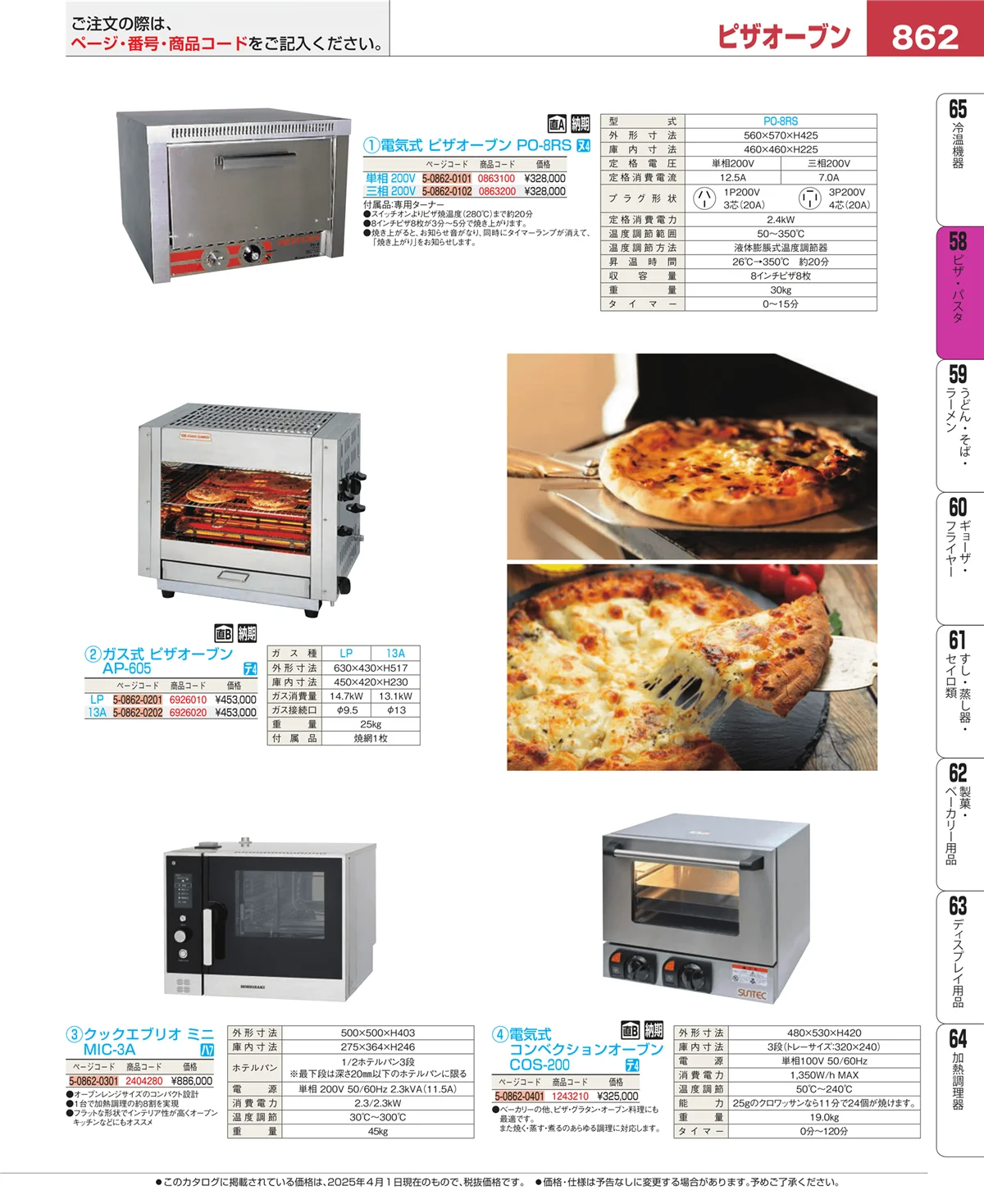 EBM業務用厨房用品カタログvol.25・ページ番号862・屋台・イベント調理機器