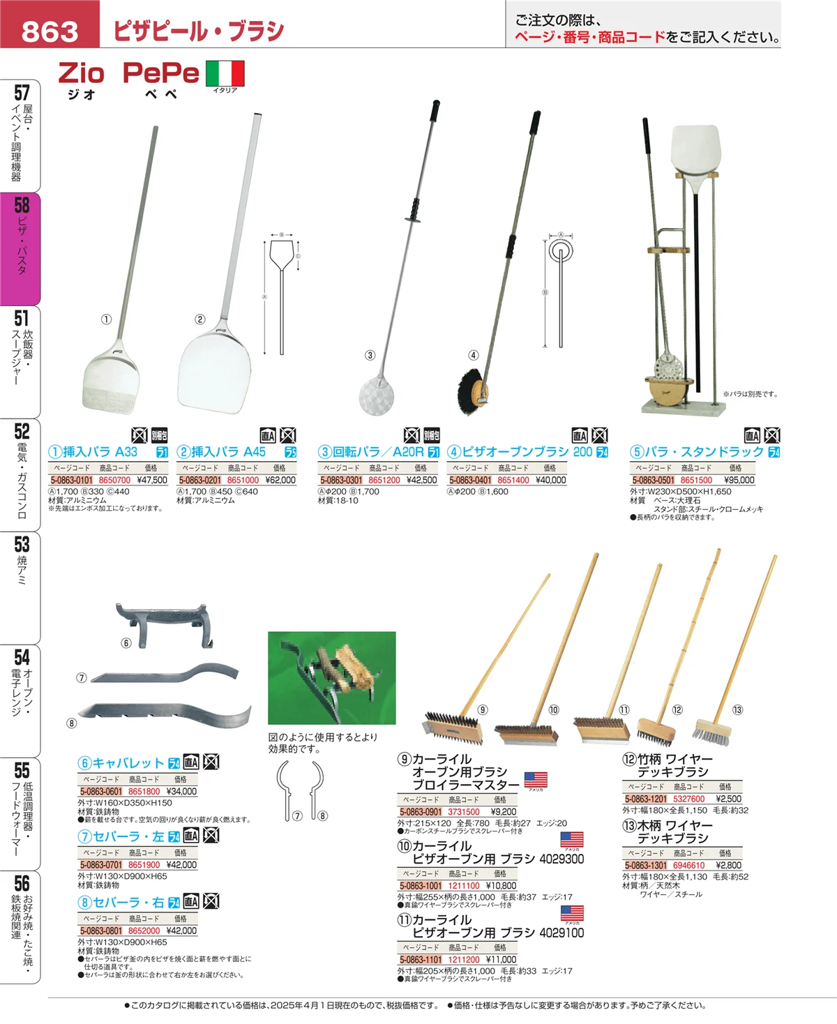EBM業務用厨房用品カタログvol.25・ページ番号863・屋台・イベント調理機器