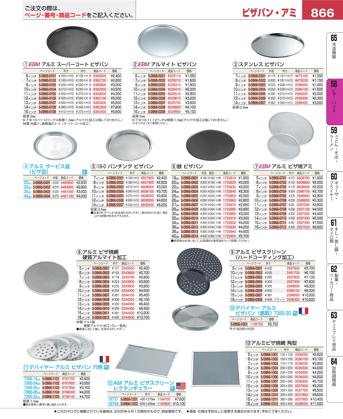 EBM業務用厨房用品カタログvol.25・ページ番号866・屋台・イベント調理機器