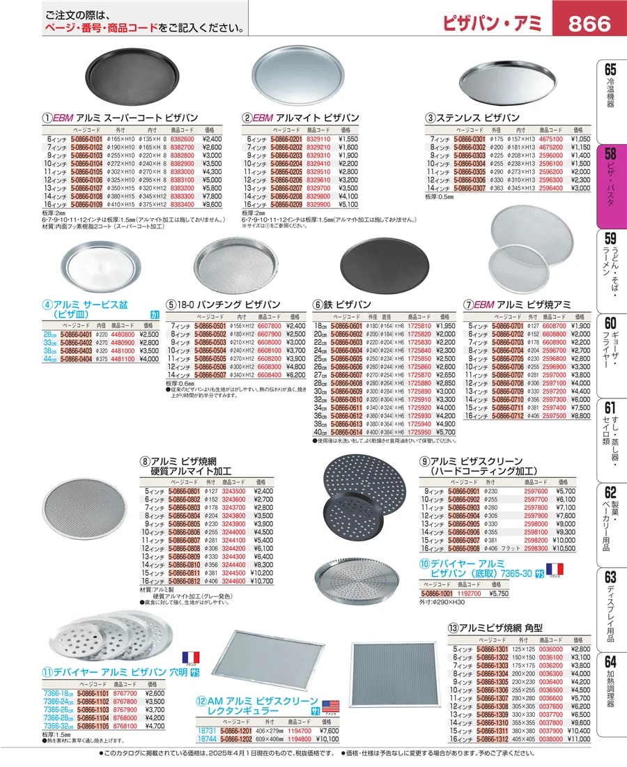 屋台・イベント調理機器 ページ866