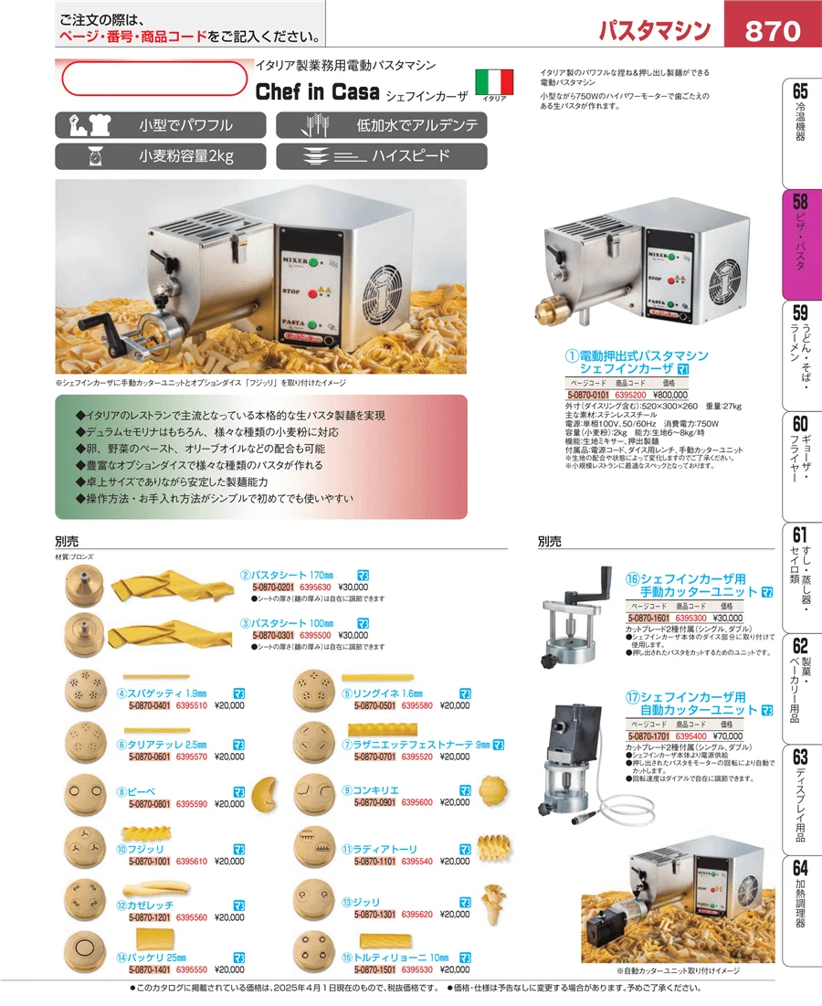 屋台・イベント調理機器 ページ870