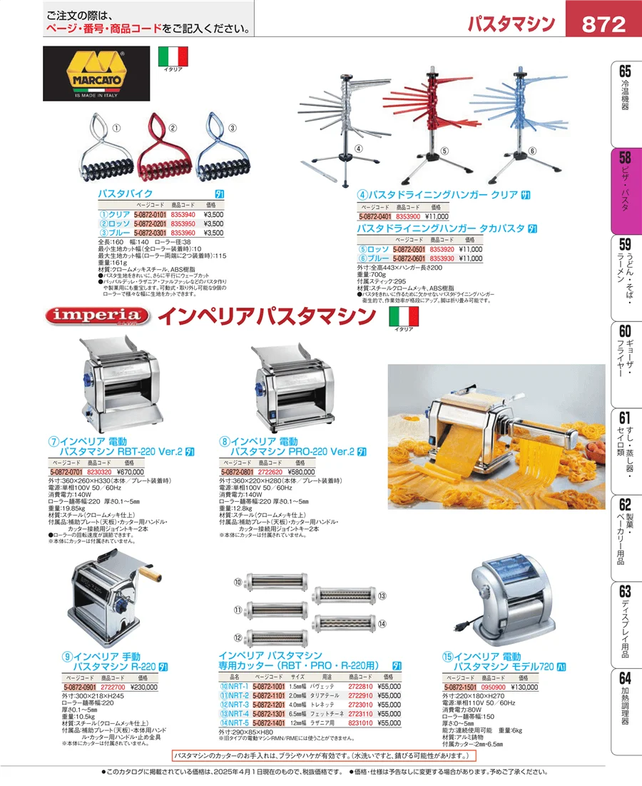 屋台・イベント調理機器 ページ872