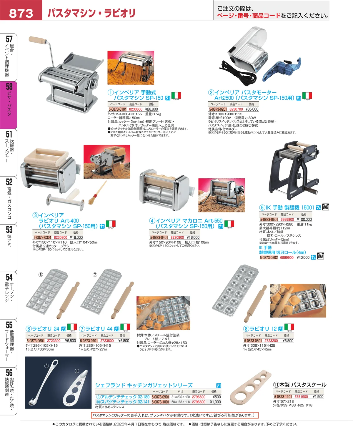 EBM業務用厨房用品カタログvol.25・ページ番号873・屋台・イベント調理機器