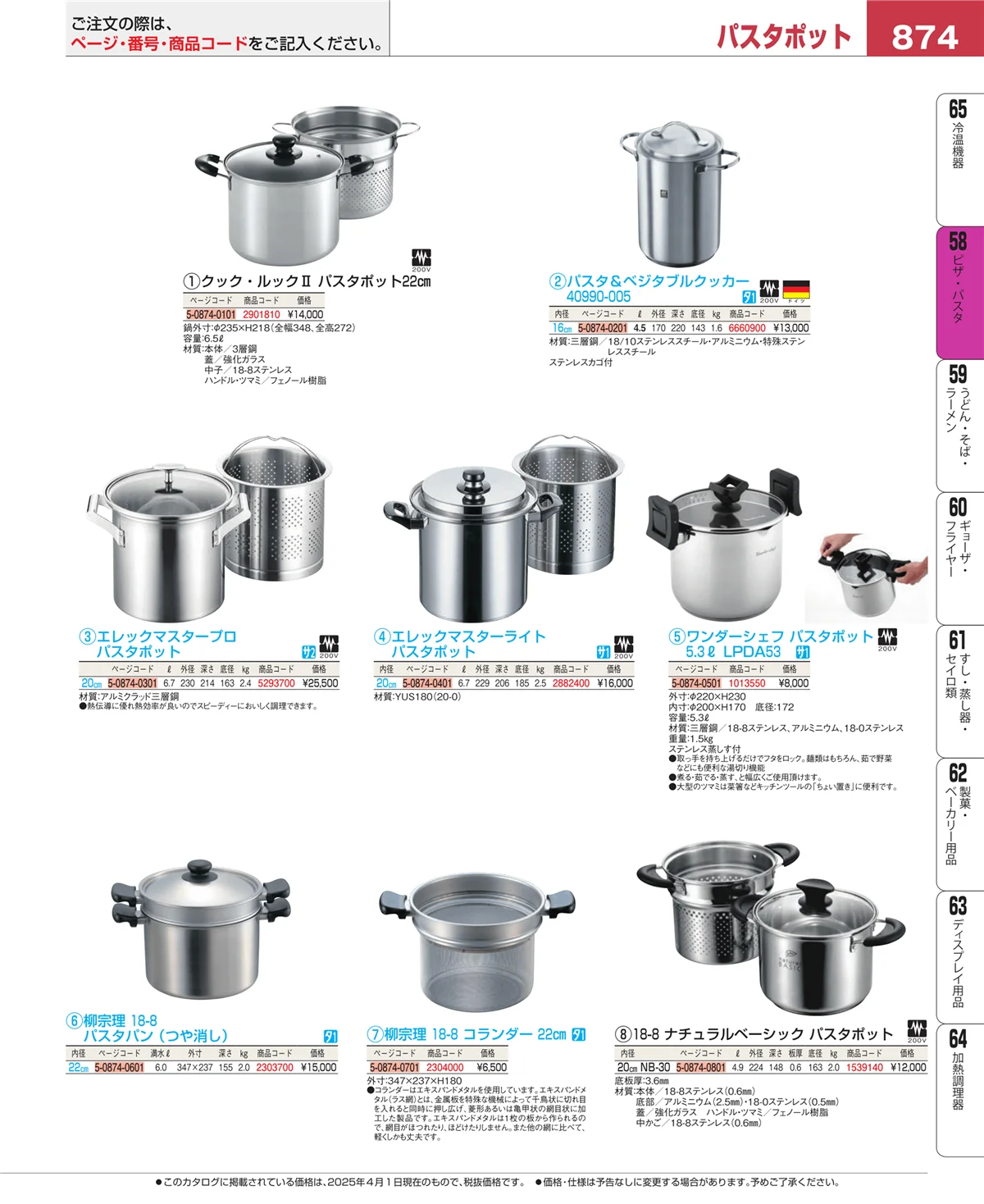 EBM業務用厨房用品カタログvol.25・ページ番号874・屋台・イベント調理機器