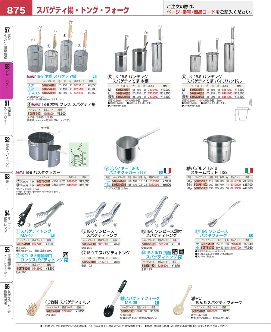 屋台・イベント調理機器 ページ875