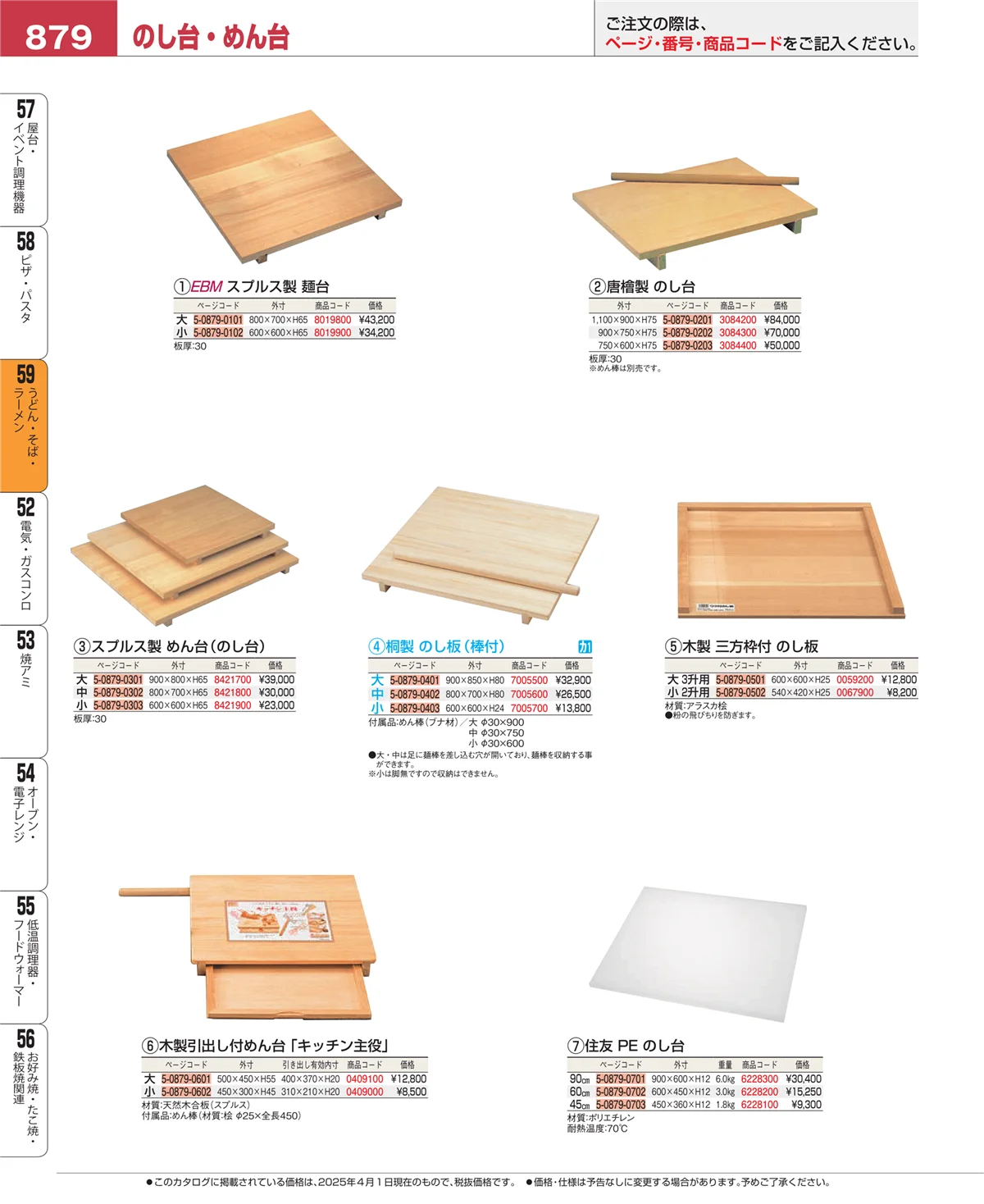EBM業務用厨房用品カタログvol.25・ページ番号879・ピザ・パスタ