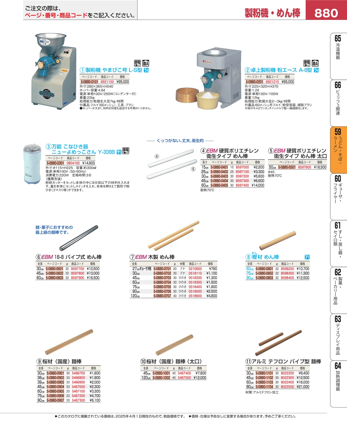 EBM業務用厨房用品カタログvol.25・ページ番号880・ピザ・パスタ
