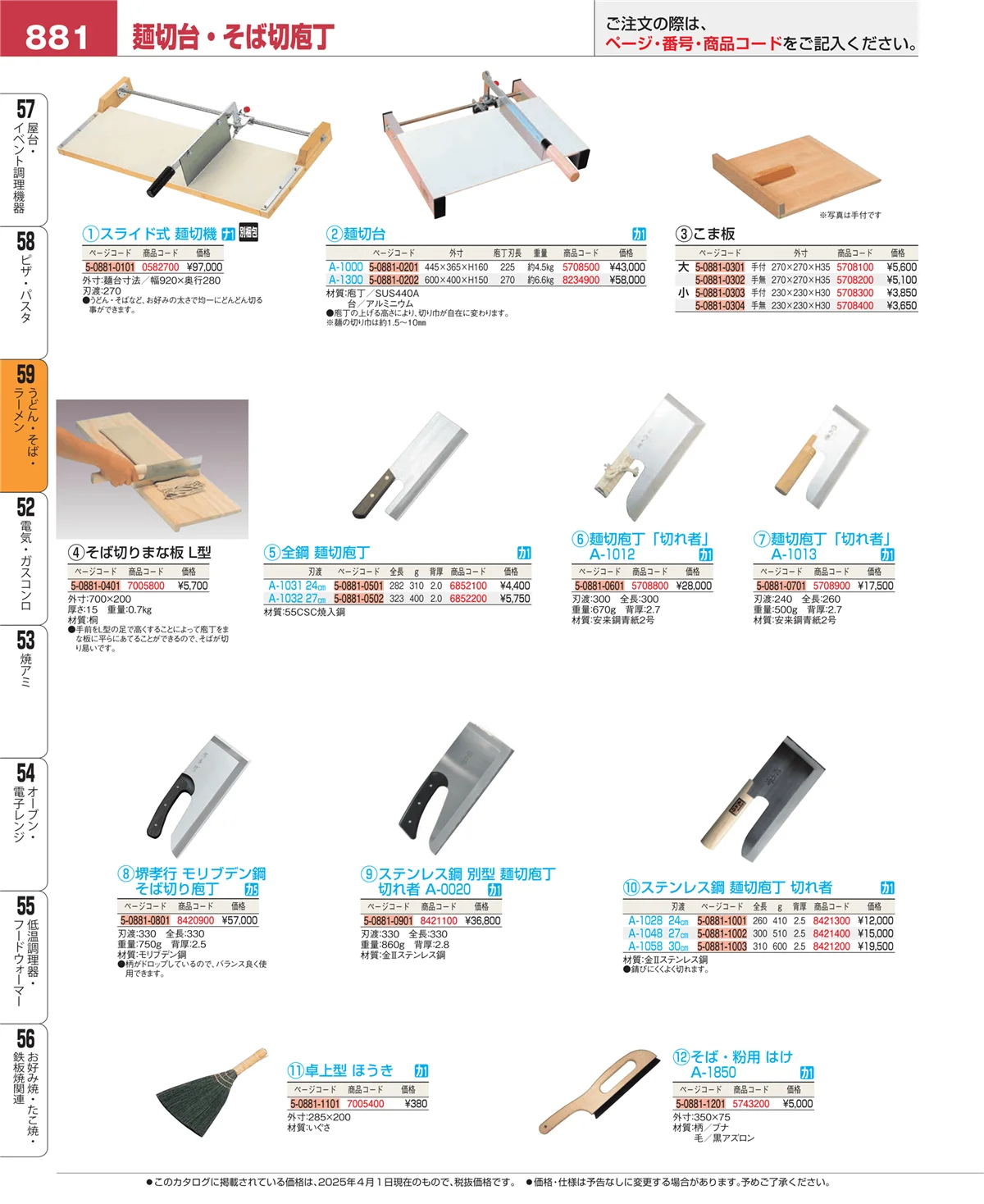 EBM業務用厨房用品カタログvol.25・ページ番号881・ピザ・パスタ