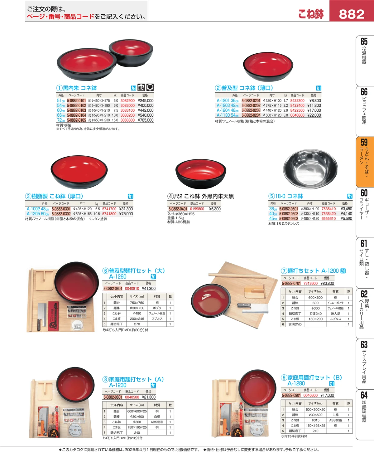 EBM業務用厨房用品カタログvol.25・ページ番号882・ピザ・パスタ