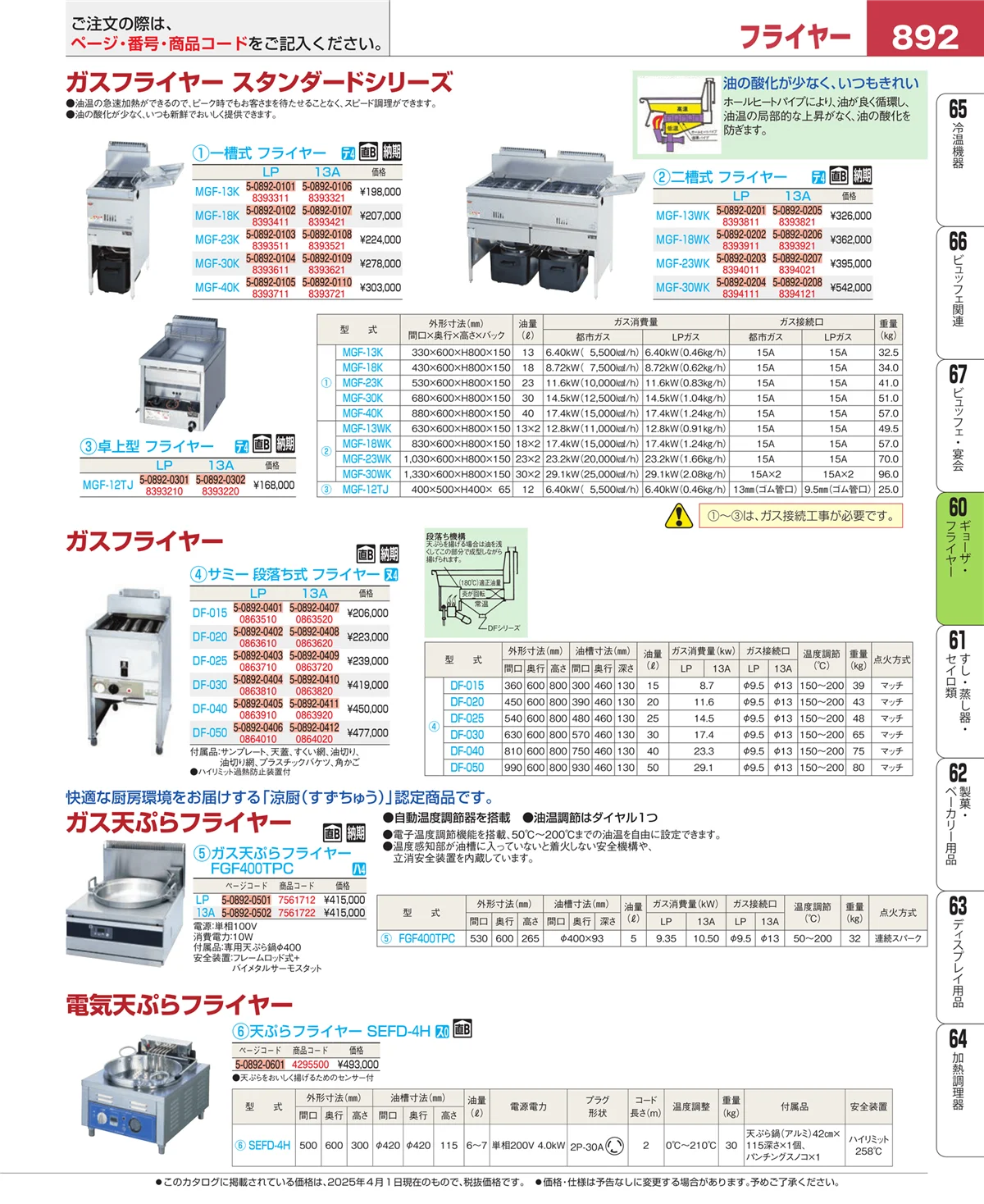 EBM業務用厨房用品カタログvol.25・ページ番号892・うどん・そば・ラーメン