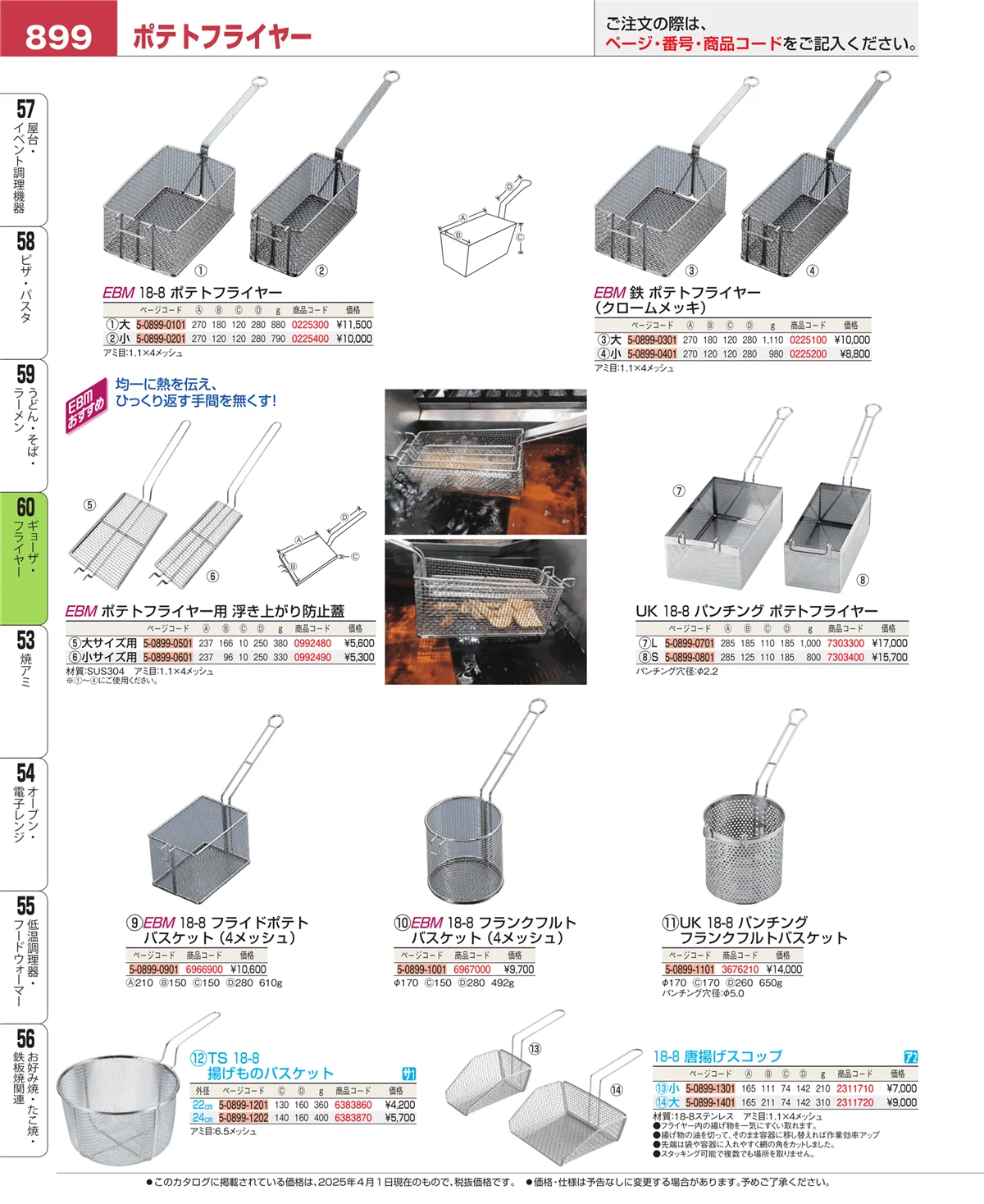 EBM業務用厨房用品カタログvol.25・ページ番号899・うどん・そば・ラーメン