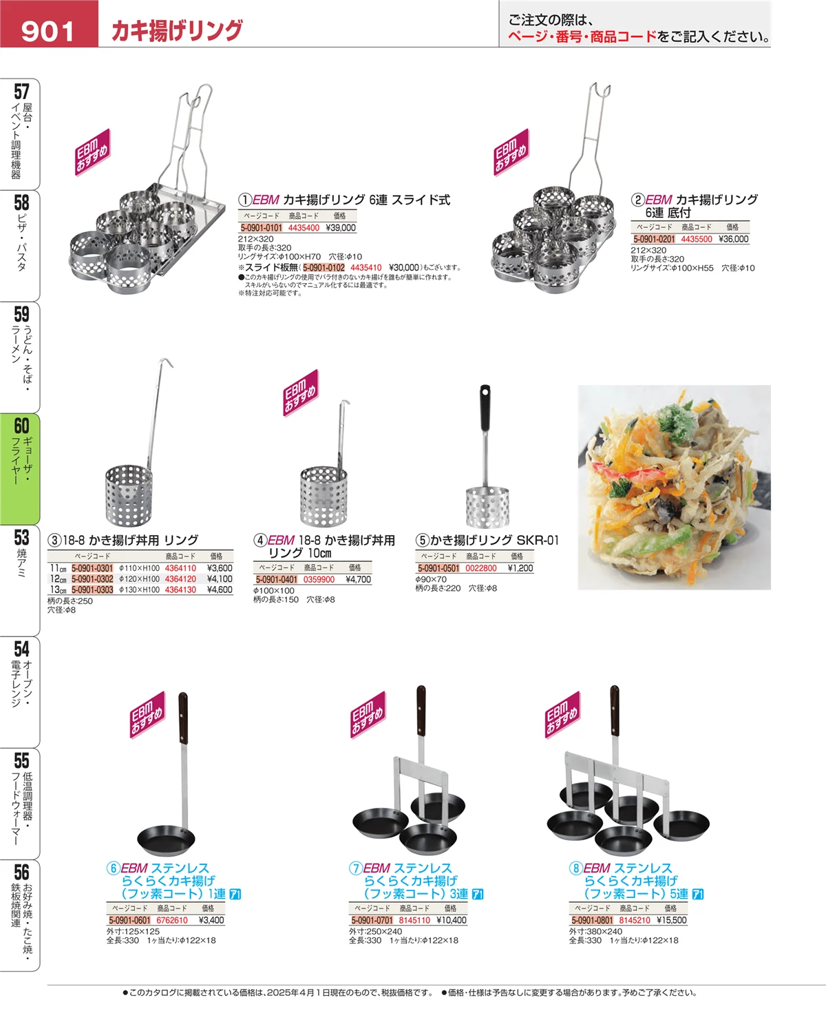 EBM業務用厨房用品カタログvol.25・ページ番号901・うどん・そば・ラーメン
