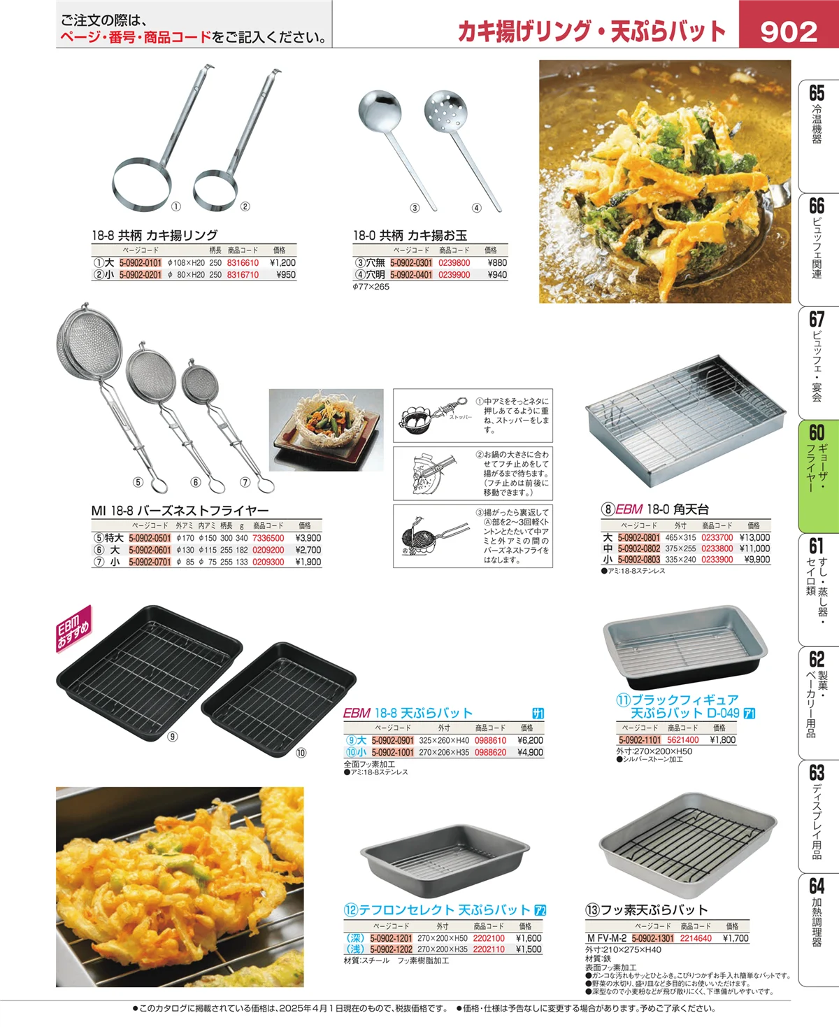EBM業務用厨房用品カタログvol.25・ページ番号902・うどん・そば・ラーメン