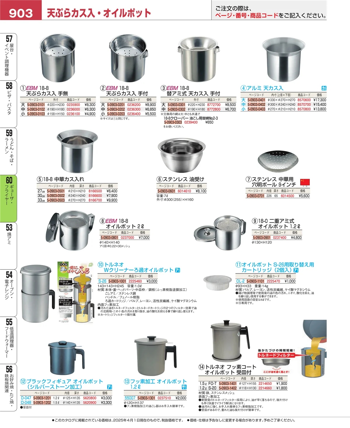 EBM業務用厨房用品カタログvol.25・ページ番号903・うどん・そば・ラーメン
