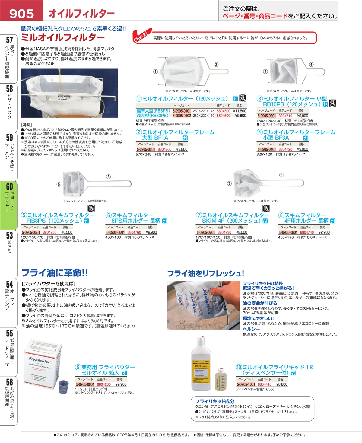 EBM業務用厨房用品カタログvol.25・ページ番号905・うどん・そば・ラーメン