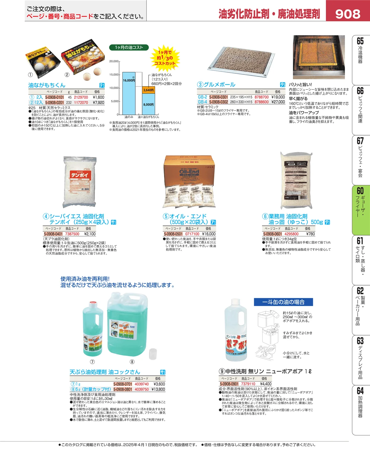 EBM業務用厨房用品カタログvol.25・ページ番号908・うどん・そば・ラーメン