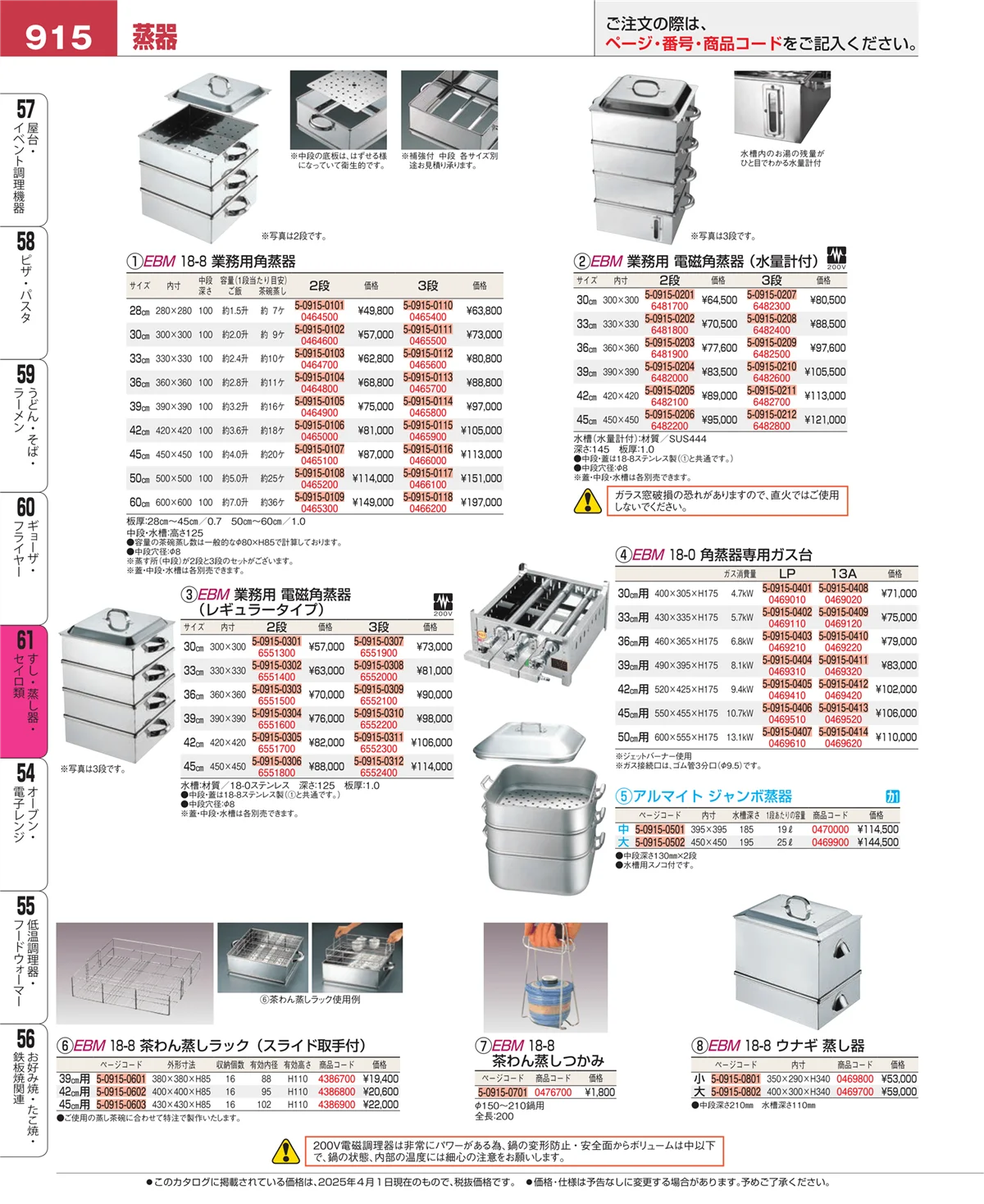 EBM業務用厨房用品カタログvol.25・ページ番号915・ギョーザ・フライヤー