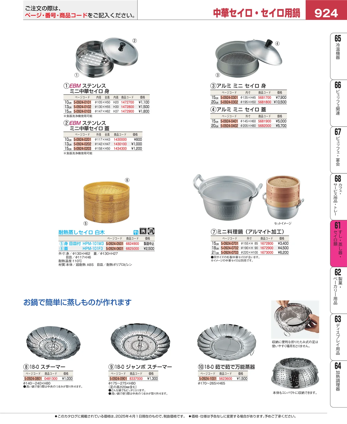 EBM業務用厨房用品カタログvol.25・ページ番号924・ギョーザ・フライヤー