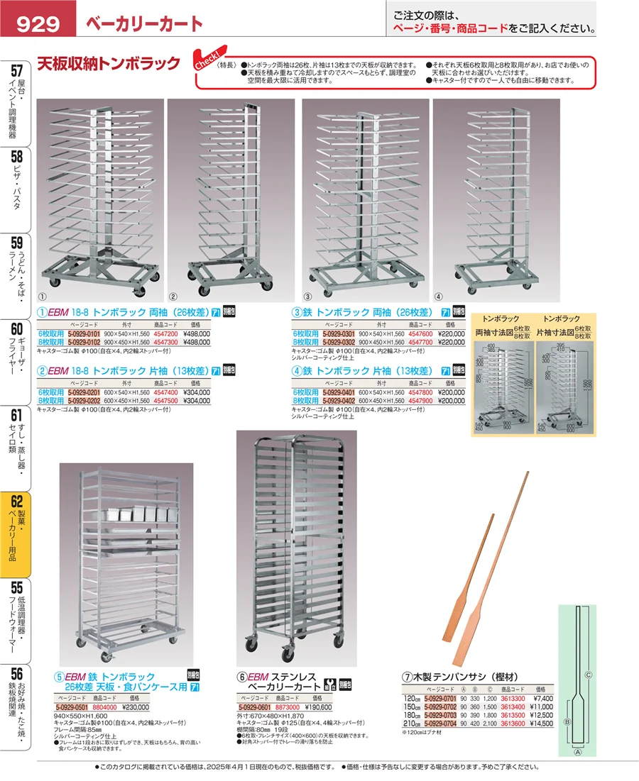 すし・蒸し器・セイロ類 ページ929