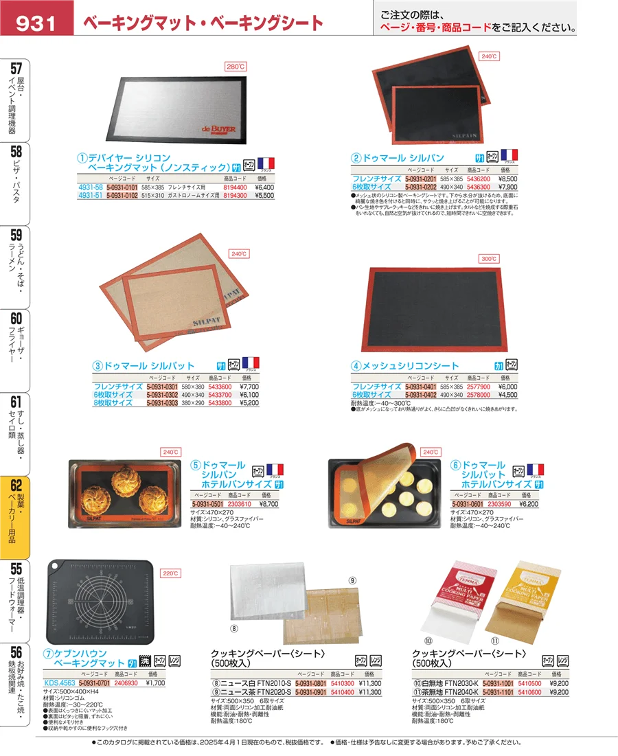 すし・蒸し器・セイロ類 ページ931